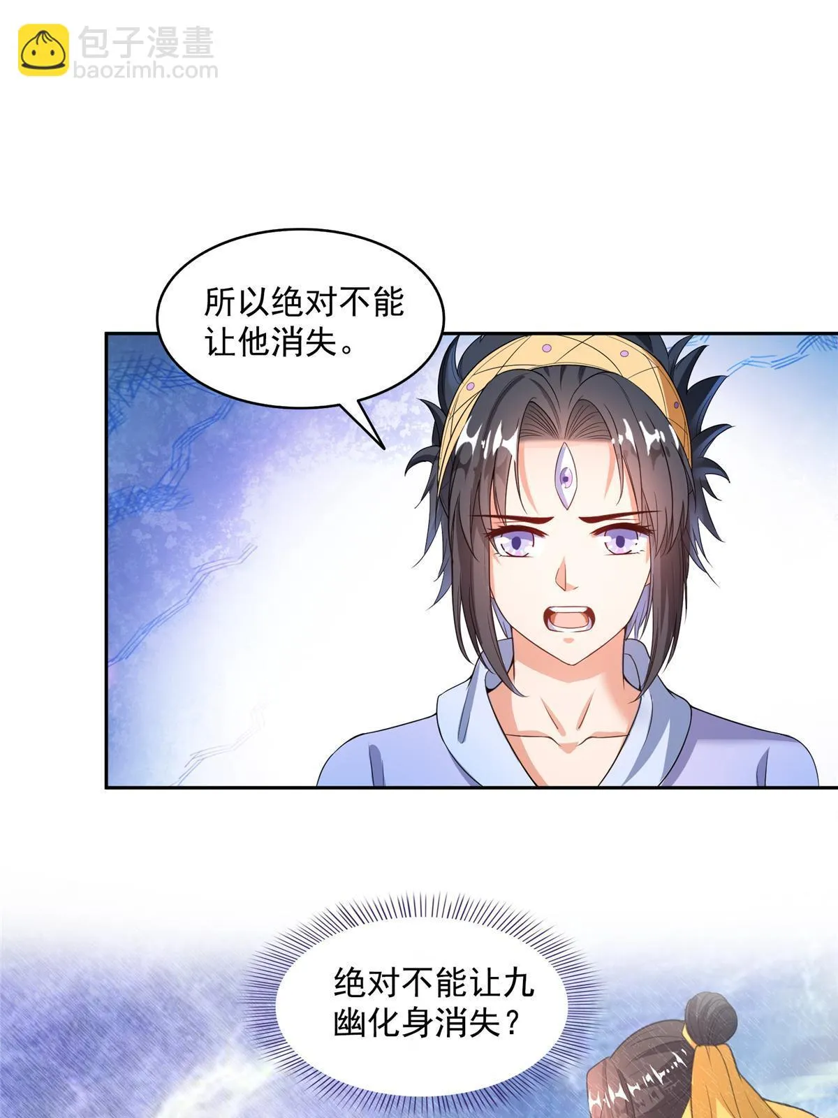 553 要善待自己的九幽化身 第9页