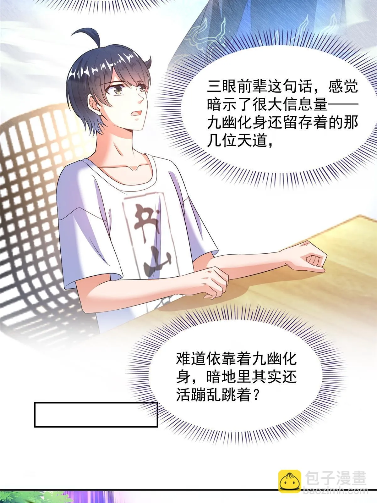 553 要善待自己的九幽化身 第11页