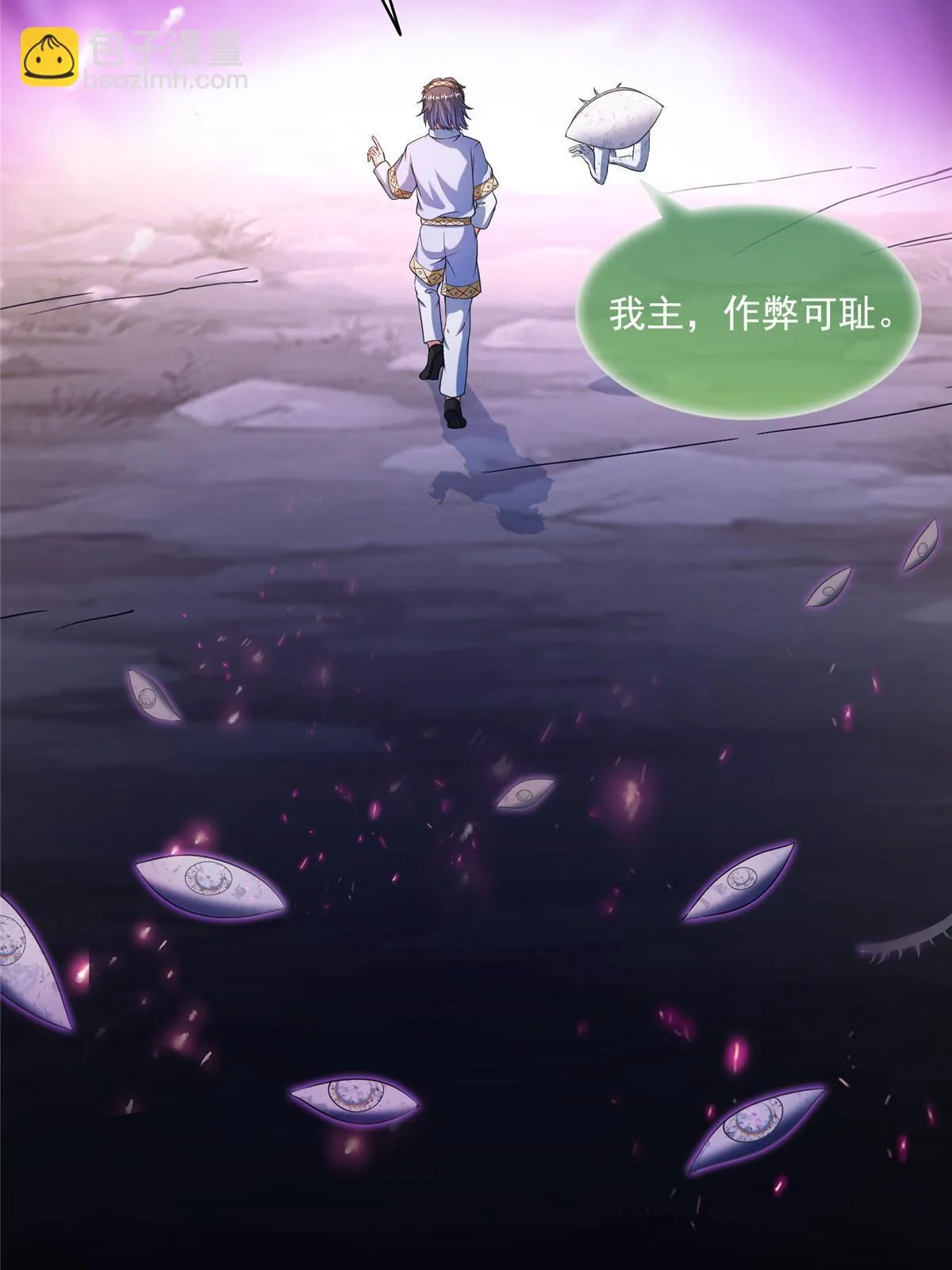 553 要善待自己的九幽化身 第25页