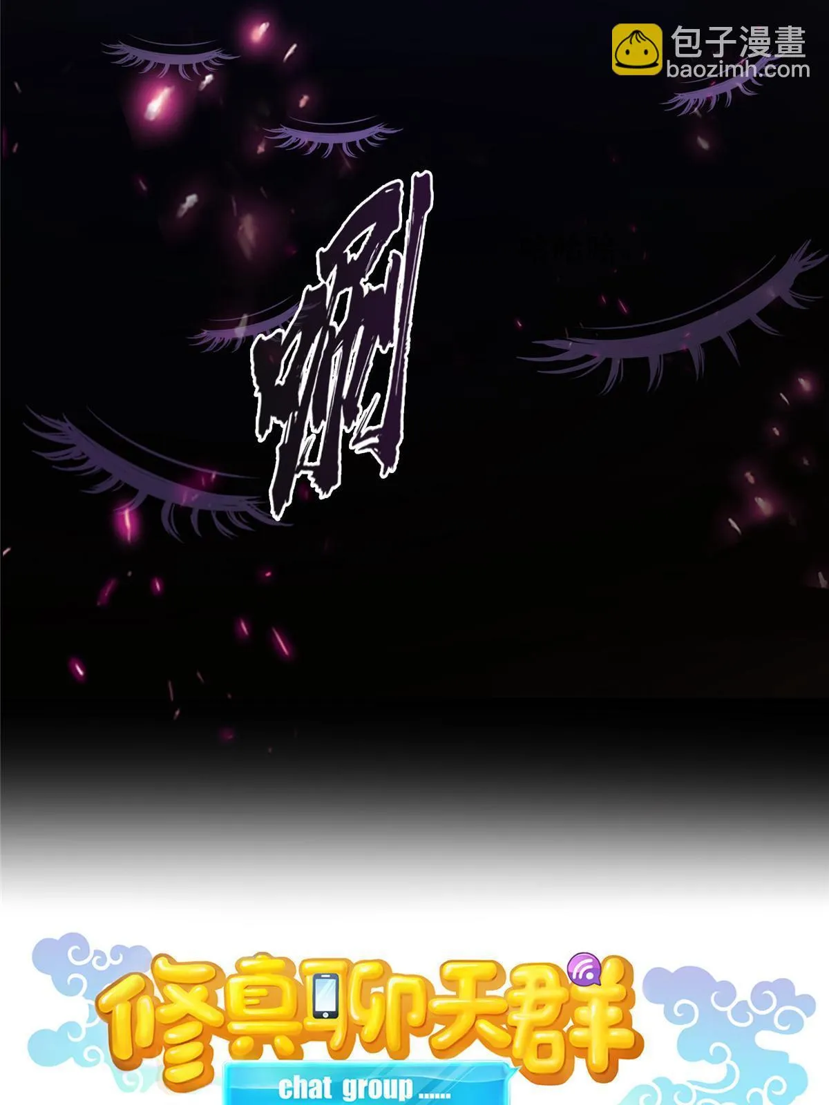 553 要善待自己的九幽化身 第26页