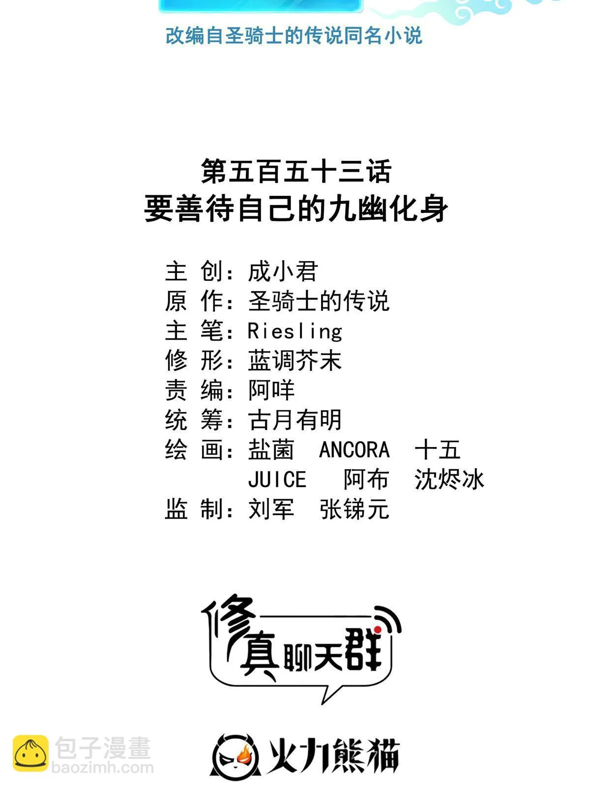 553 要善待自己的九幽化身 第27页