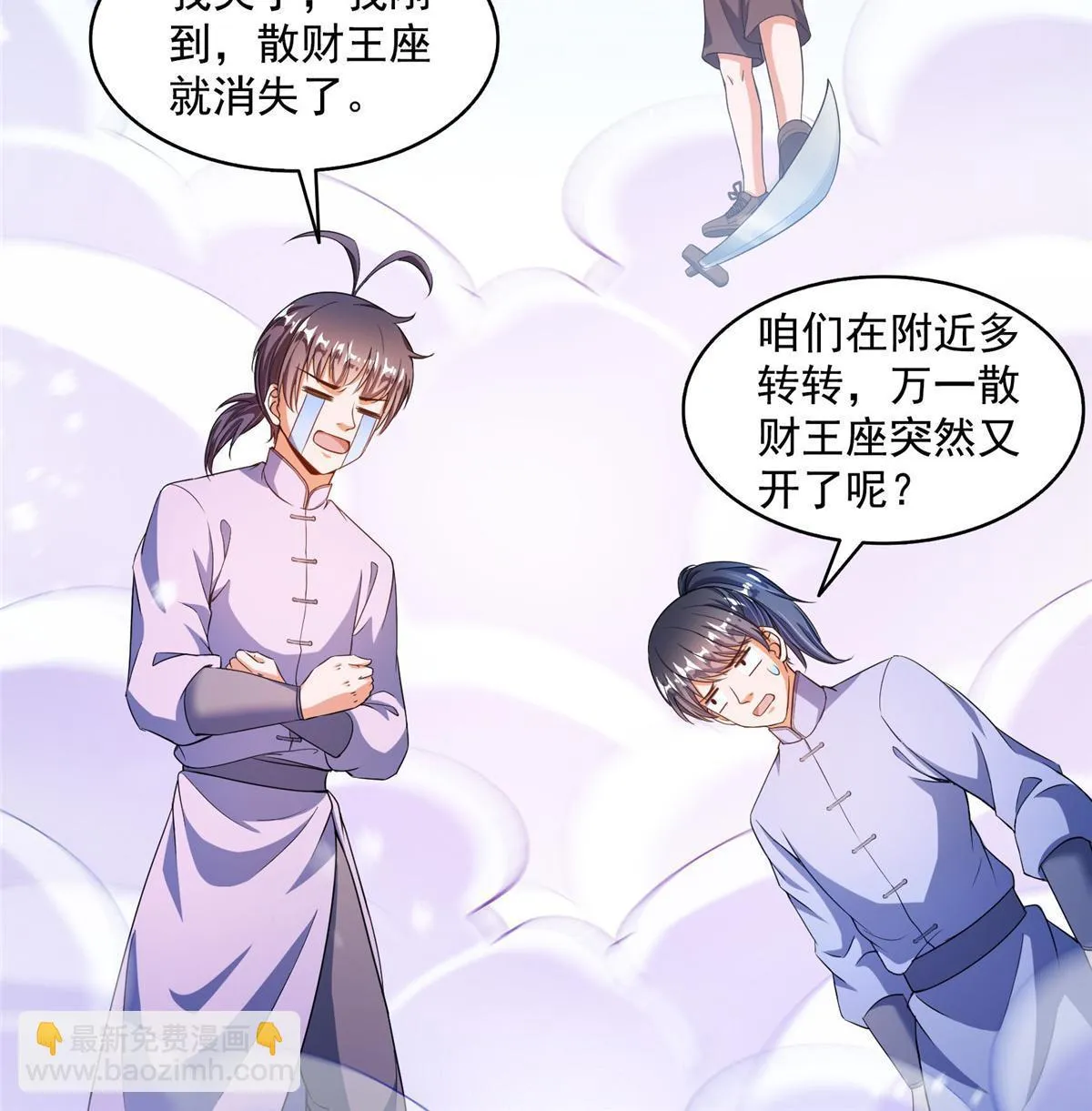 553 要善待自己的九幽化身 第29页