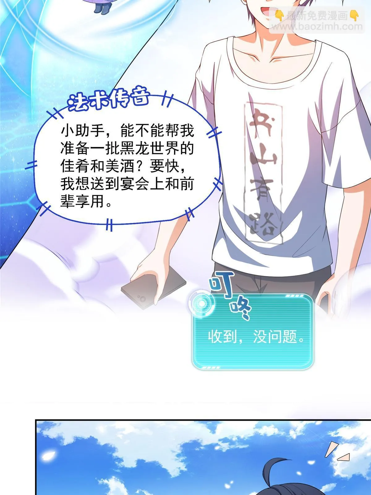 553 要善待自己的九幽化身 第34页