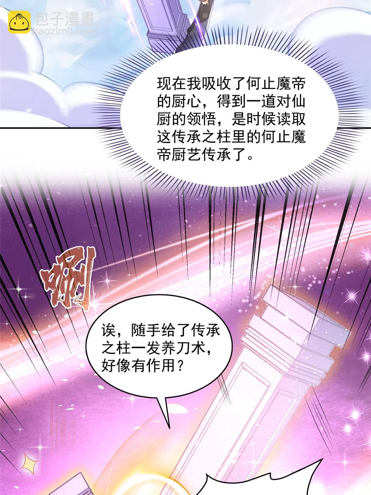 553 要善待自己的九幽化身 第38页