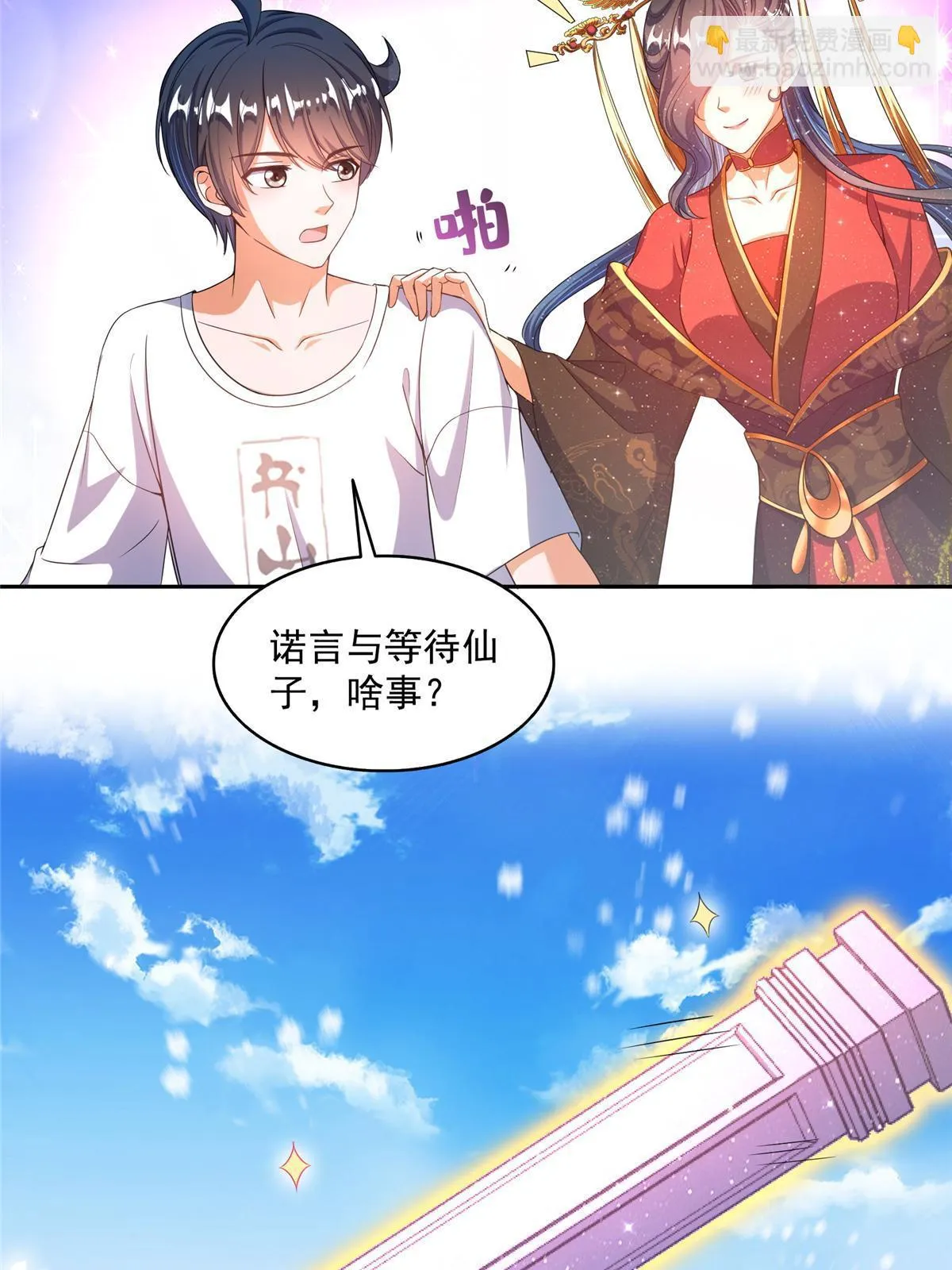 553 要善待自己的九幽化身 第42页