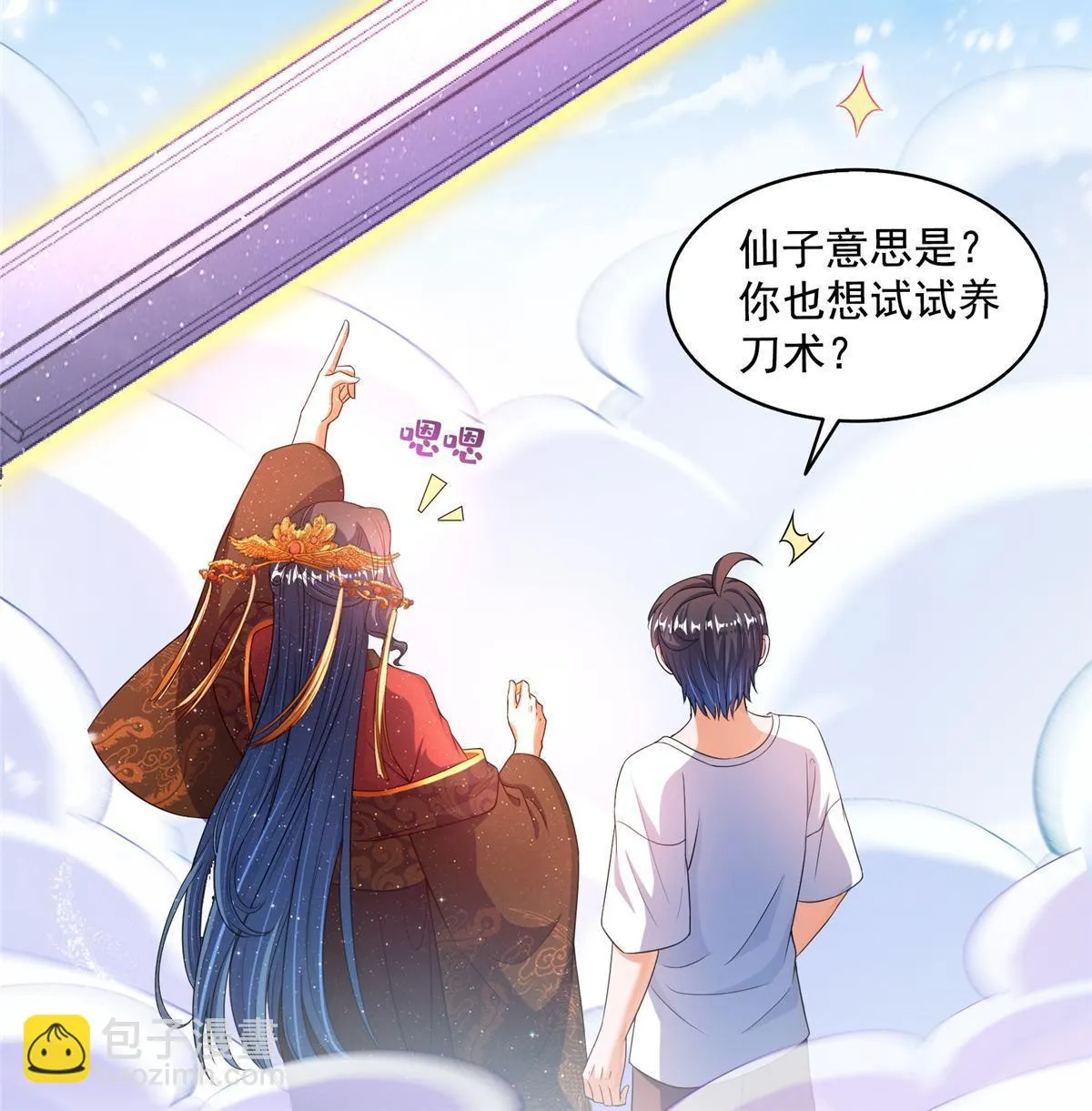 553 要善待自己的九幽化身 第43页