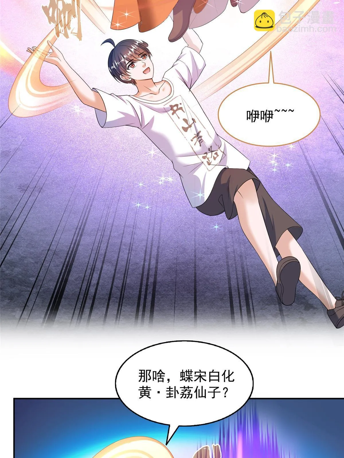 553 要善待自己的九幽化身 第48页
