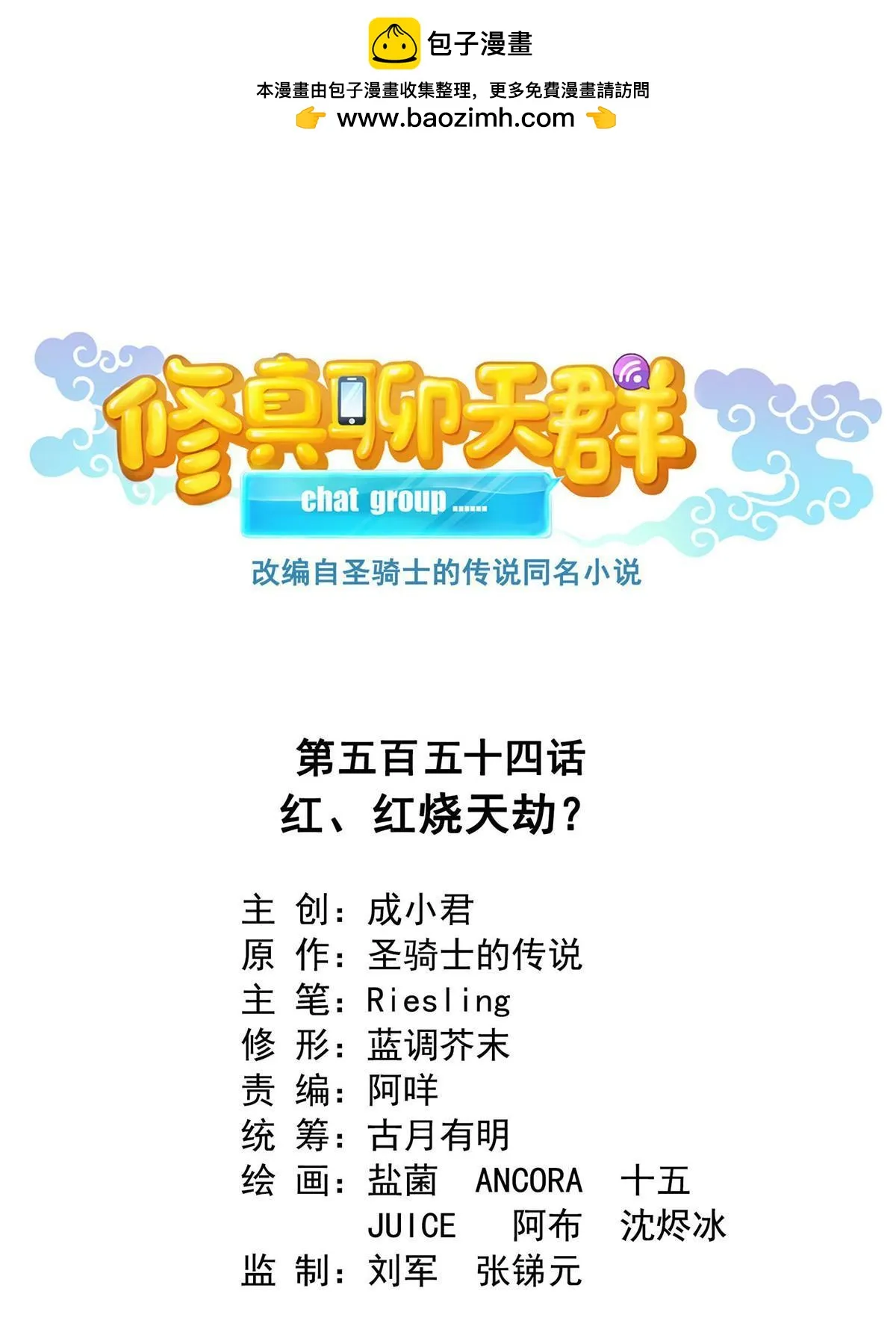 554 红、红烧天劫？ 第1页