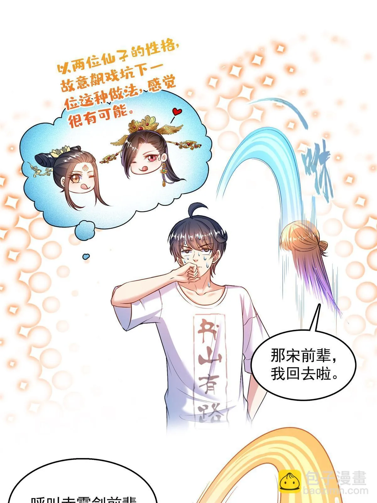 554 红、红烧天劫？ 第3页