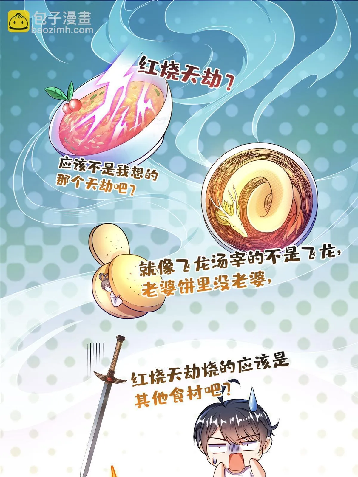 554 红、红烧天劫？ 第13页
