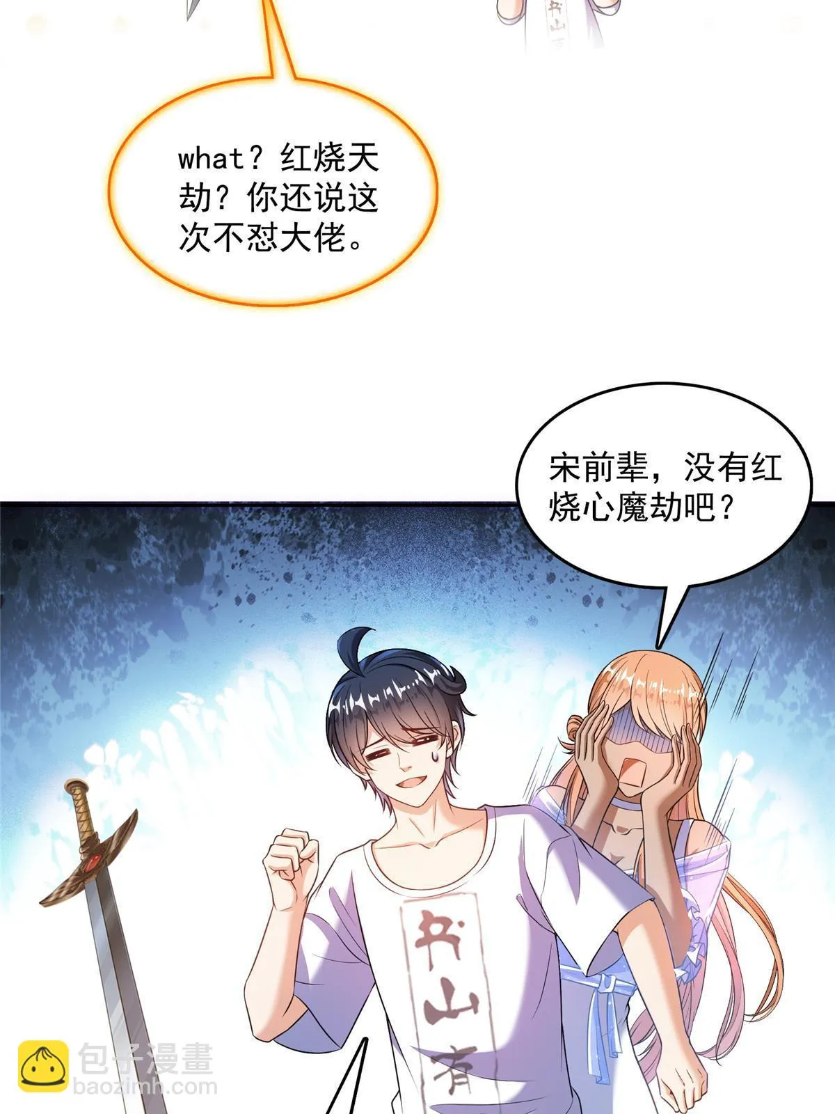 554 红、红烧天劫？ 第14页