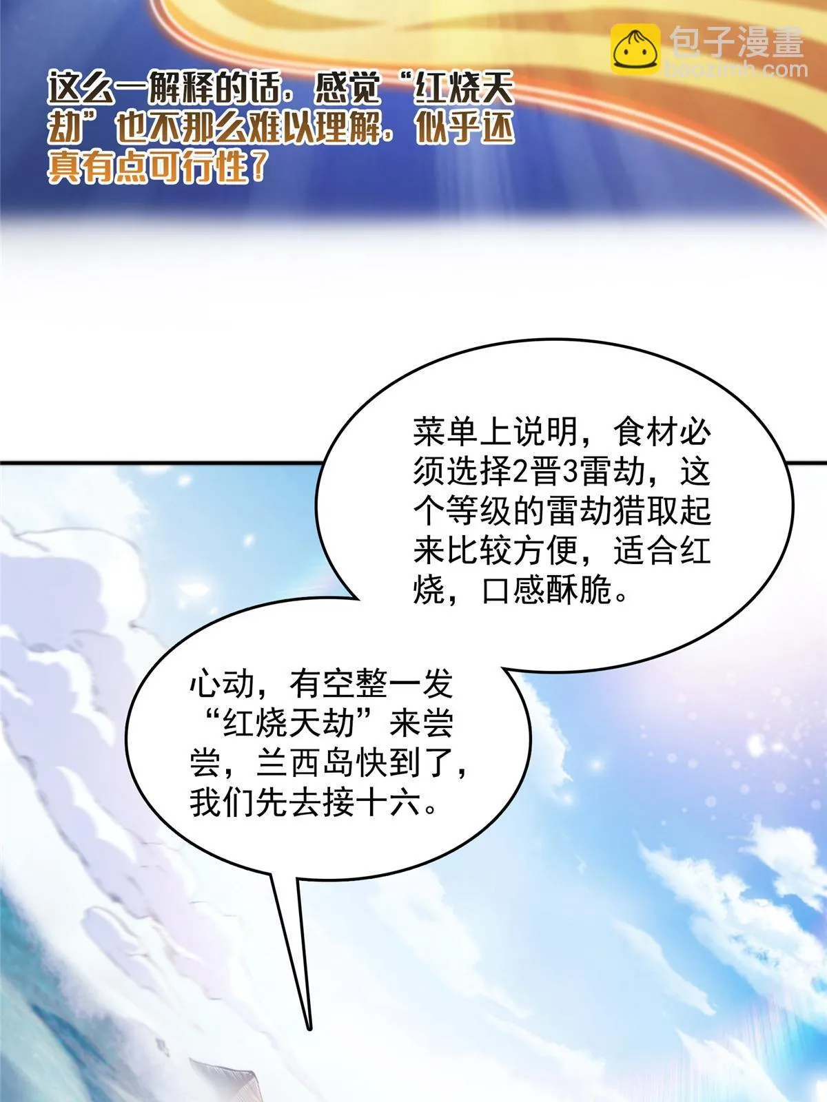 554 红、红烧天劫？ 第22页