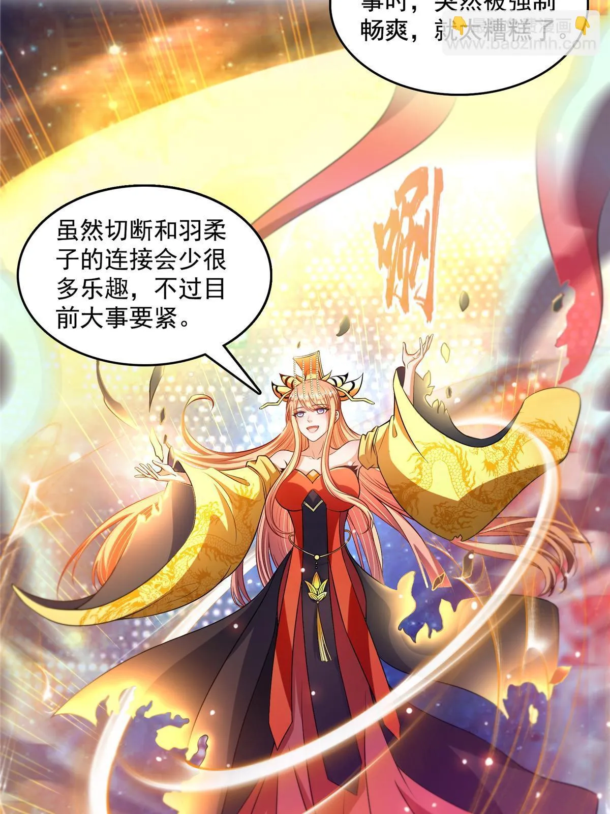 554 红、红烧天劫？ 第29页
