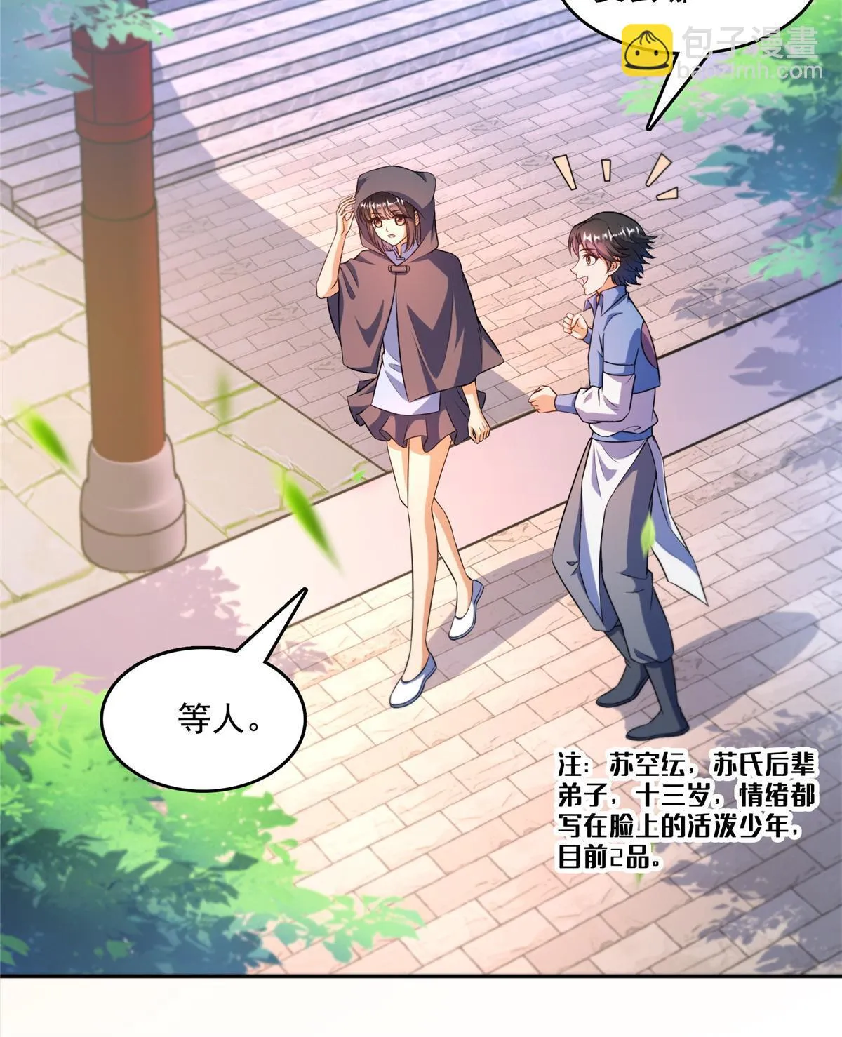 554 红、红烧天劫？ 第32页