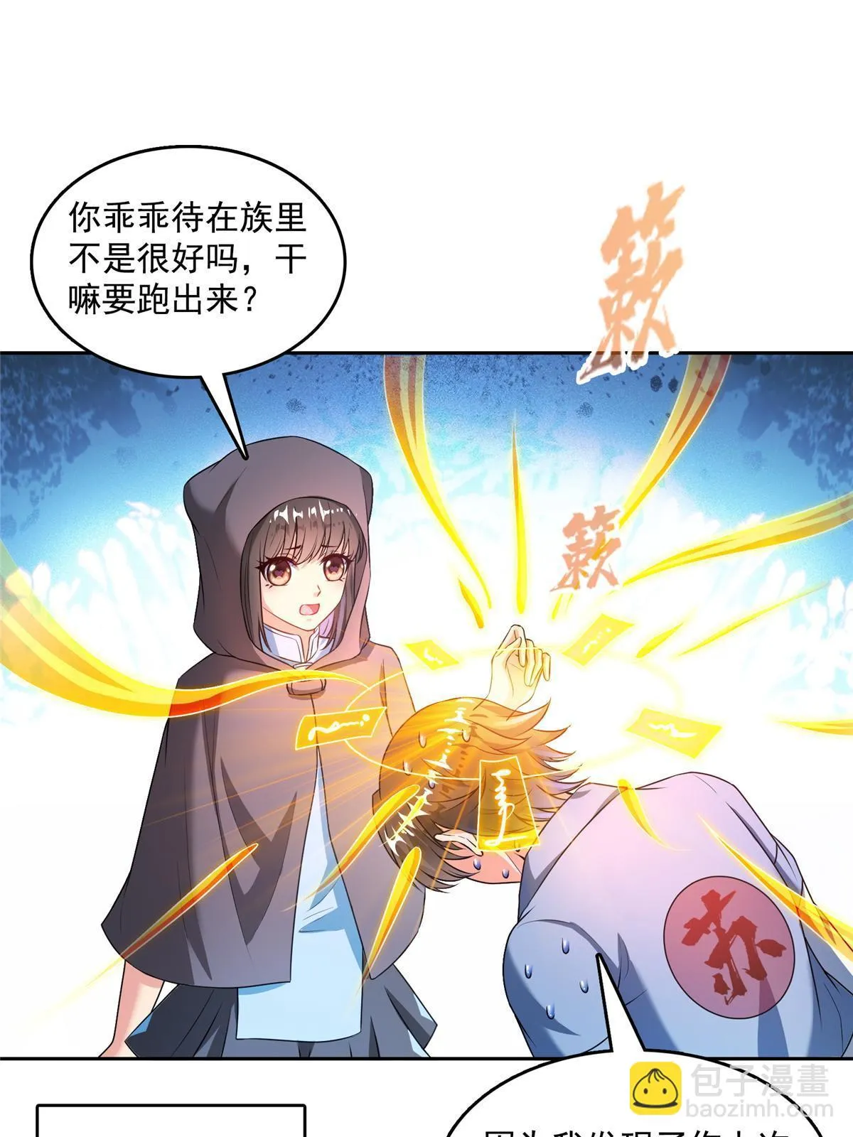 554 红、红烧天劫？ 第35页