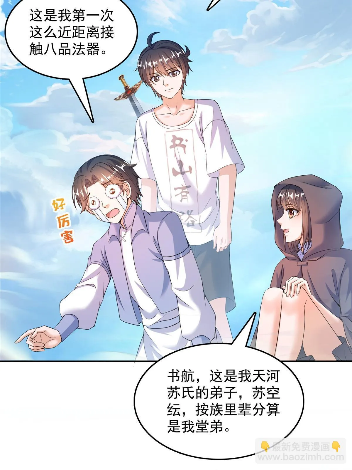 554 红、红烧天劫？ 第46页