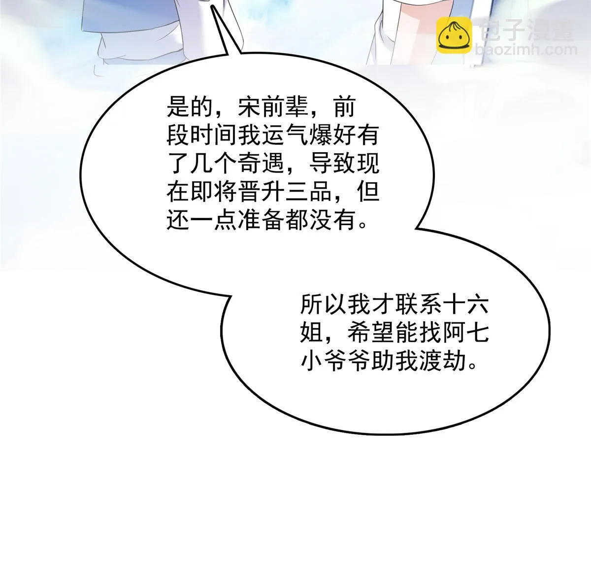 554 红、红烧天劫？ 第48页