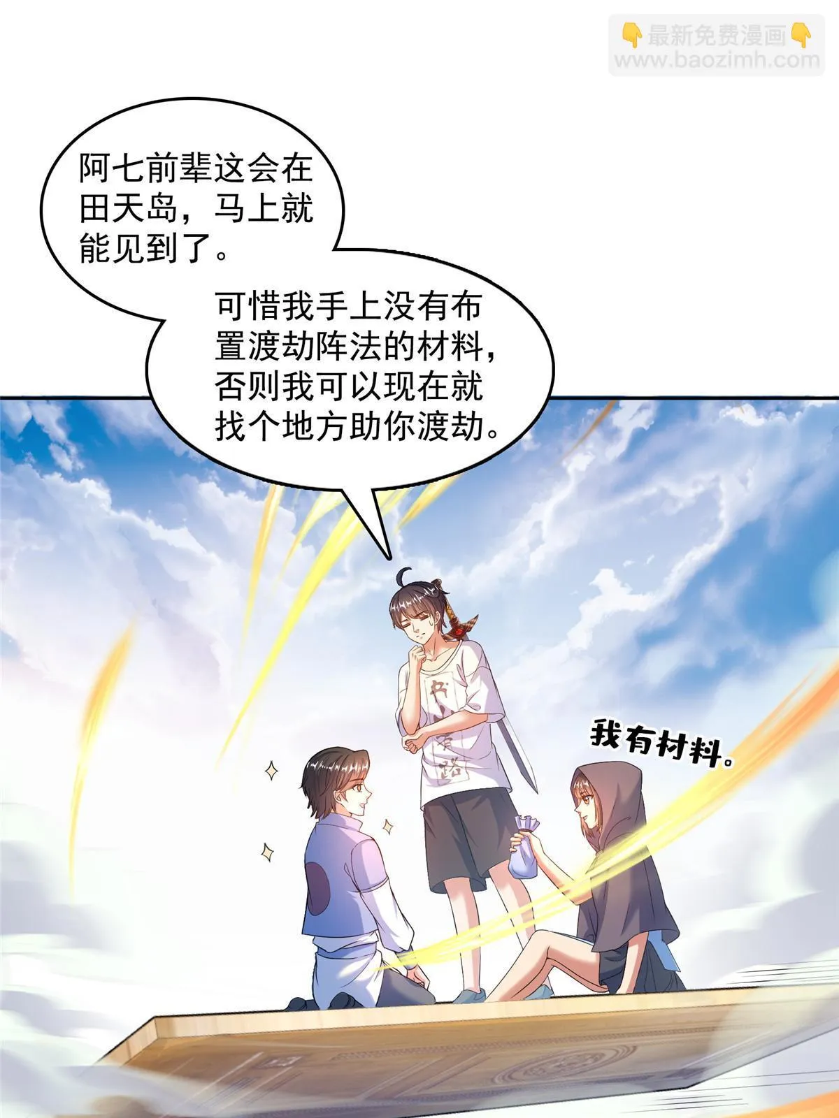 554 红、红烧天劫？ 第49页