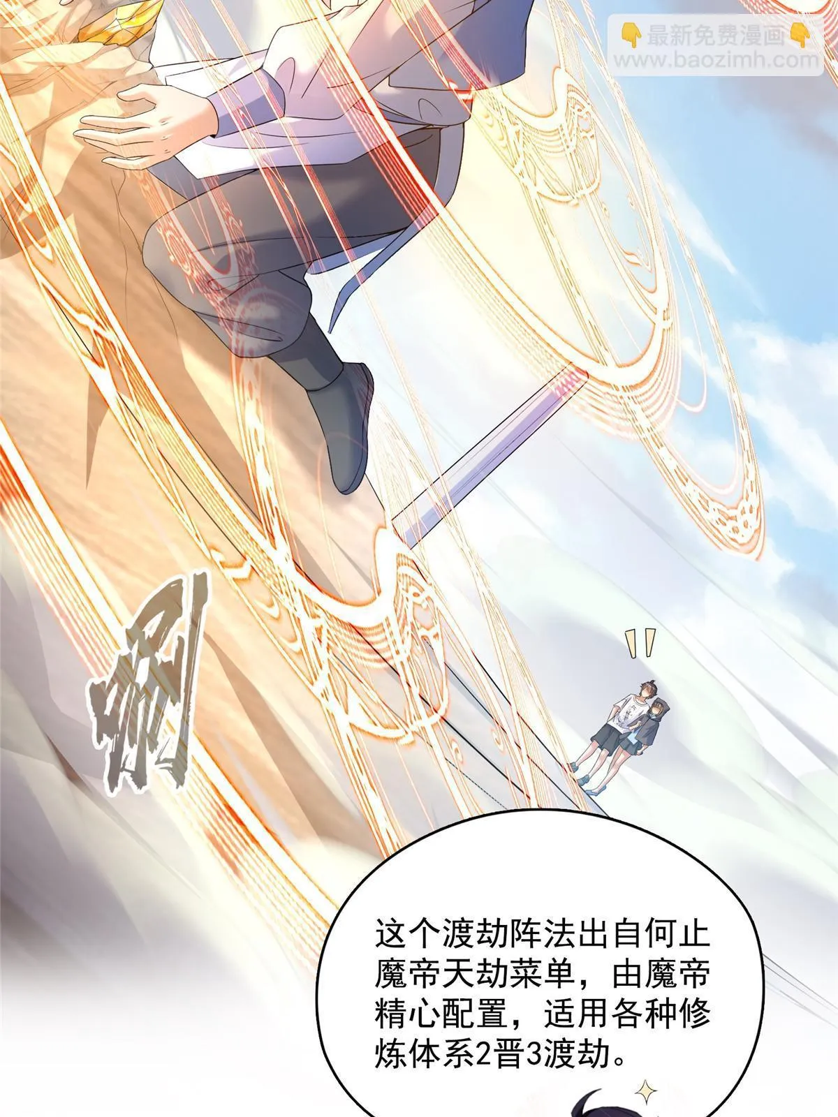 554 红、红烧天劫？ 第53页