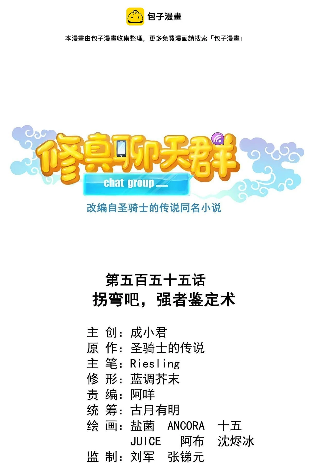 555 拐弯吧，强者鉴定术 第1页