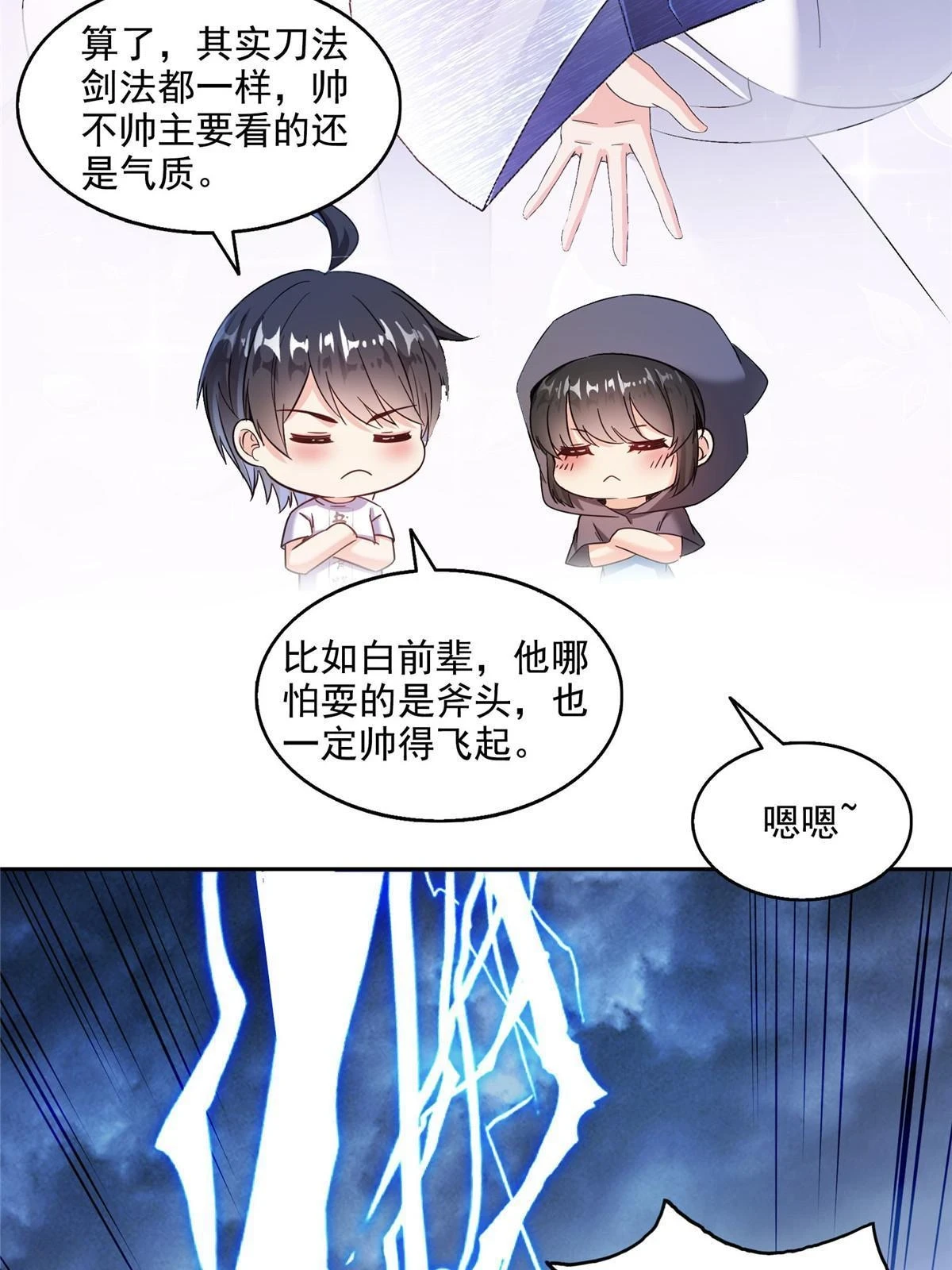 555 拐弯吧，强者鉴定术 第4页