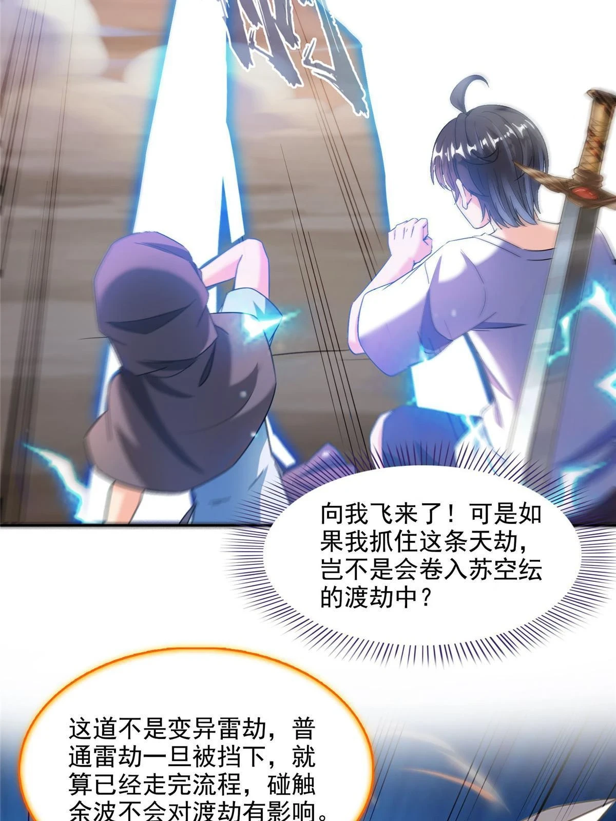 555 拐弯吧，强者鉴定术 第9页