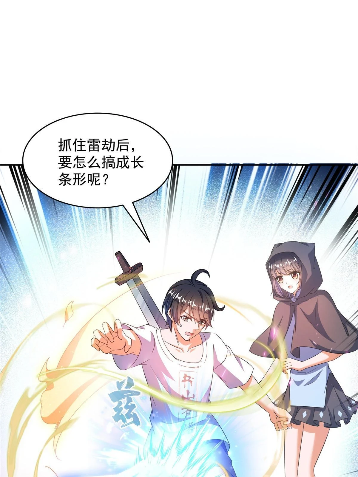 555 拐弯吧，强者鉴定术 第12页