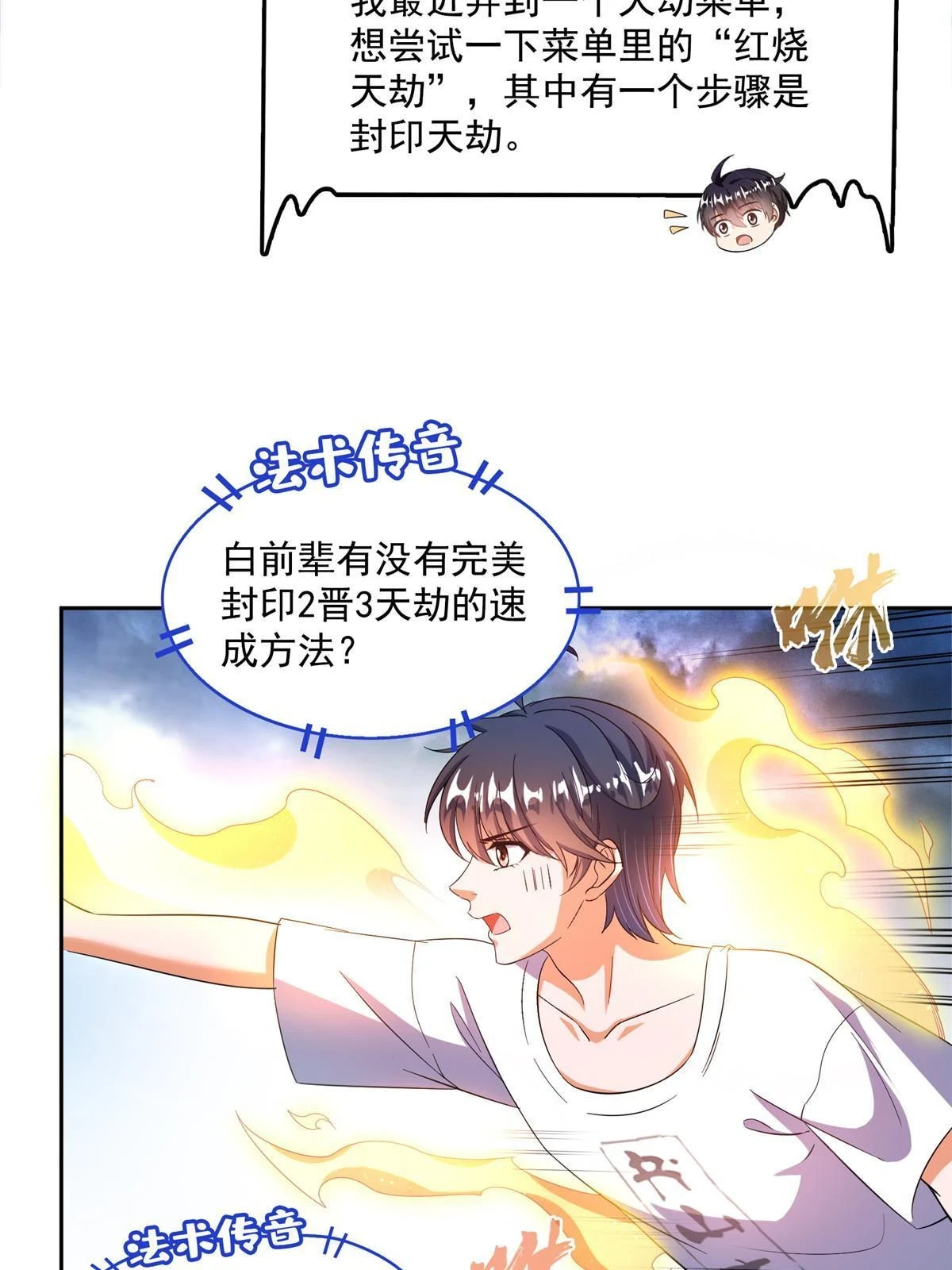 555 拐弯吧，强者鉴定术 第14页