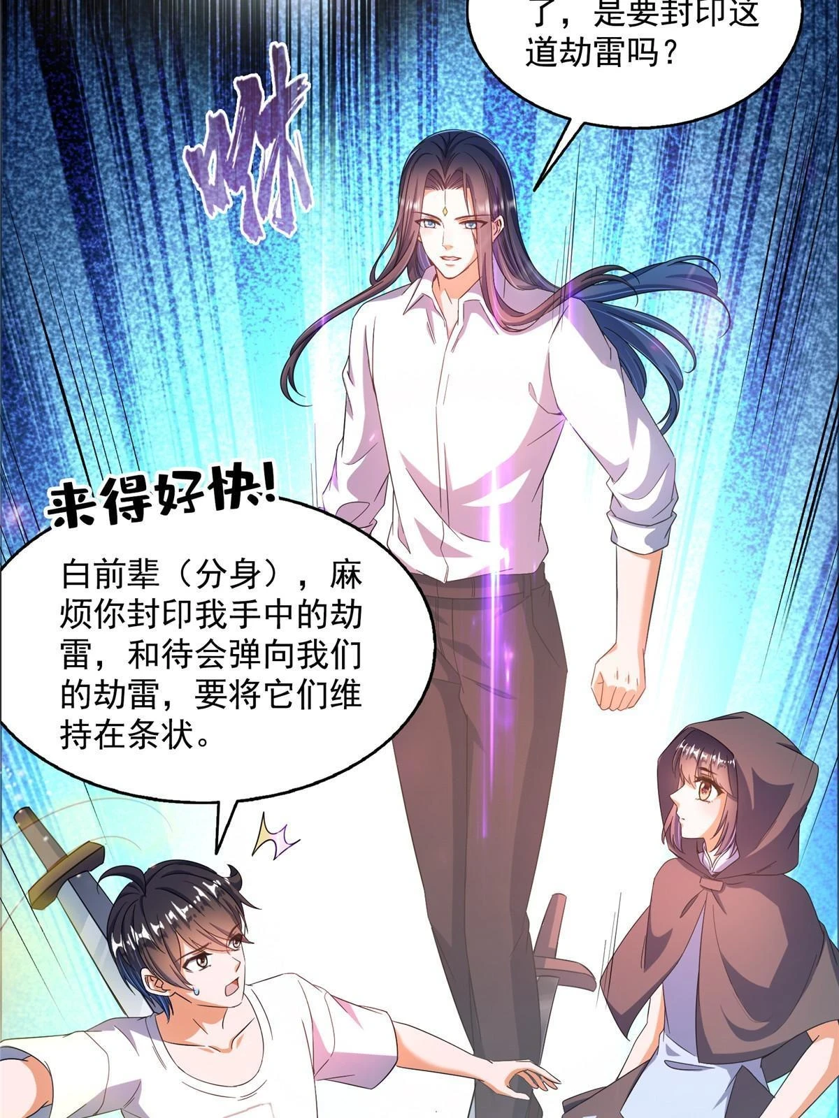 555 拐弯吧，强者鉴定术 第16页