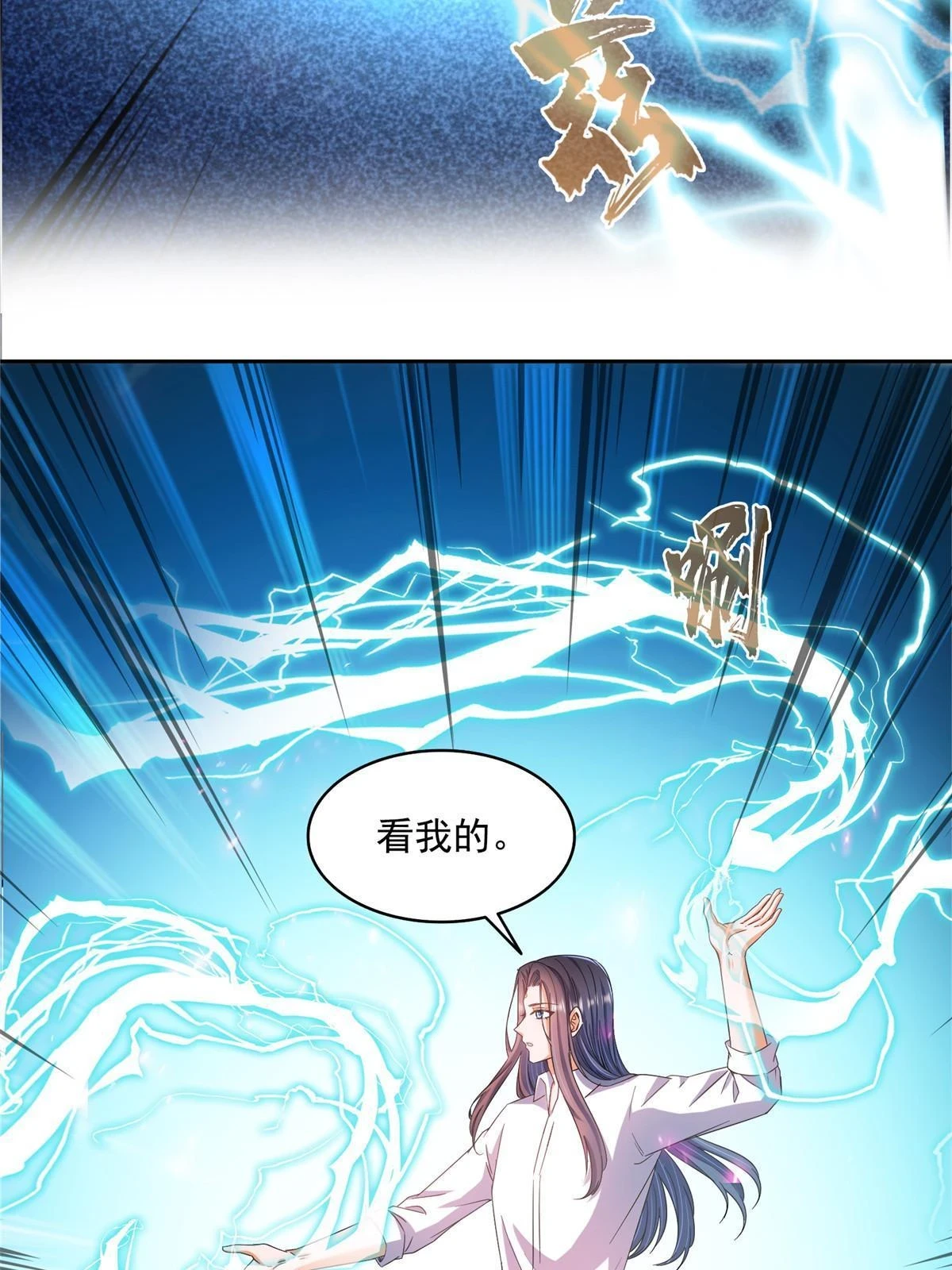555 拐弯吧，强者鉴定术 第18页