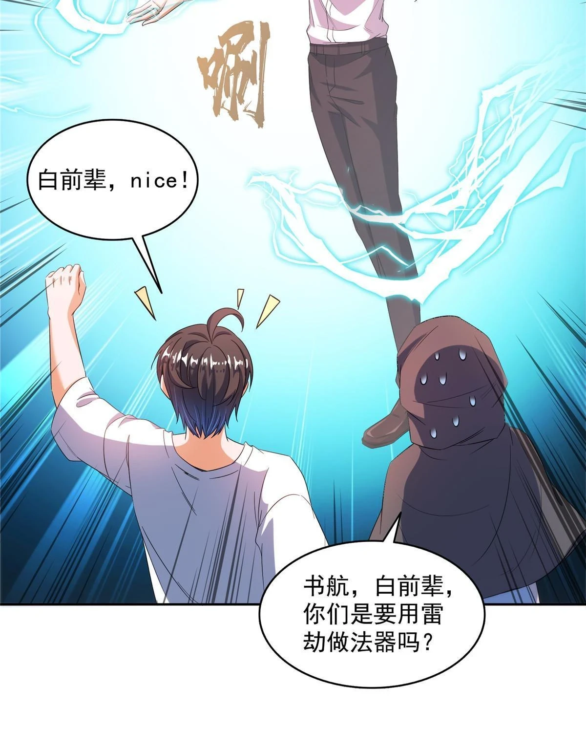 555 拐弯吧，强者鉴定术 第19页