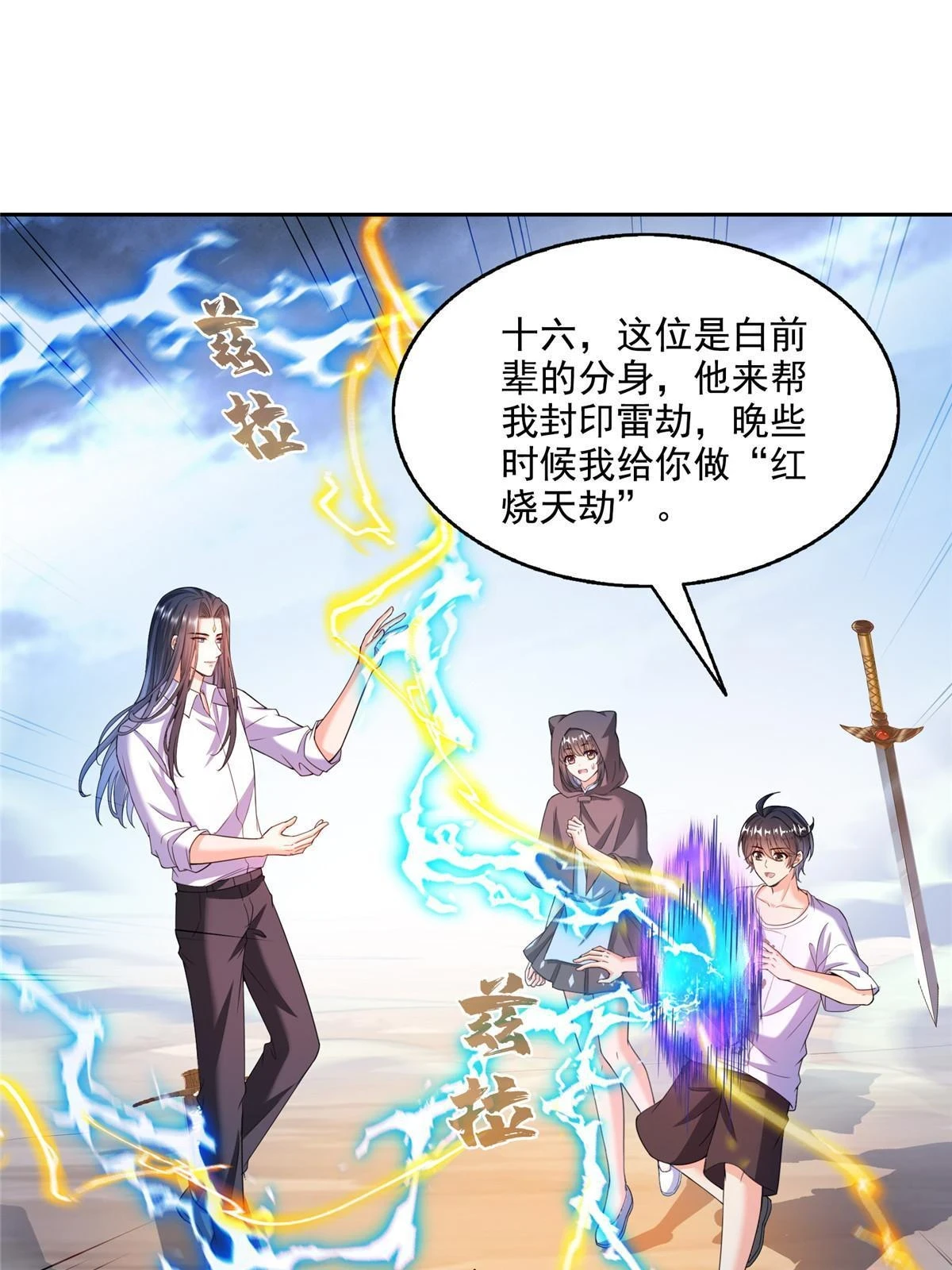 555 拐弯吧，强者鉴定术 第20页