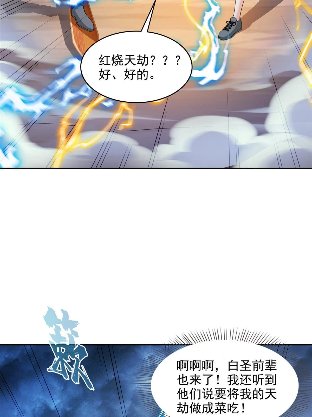555 拐弯吧，强者鉴定术 第21页