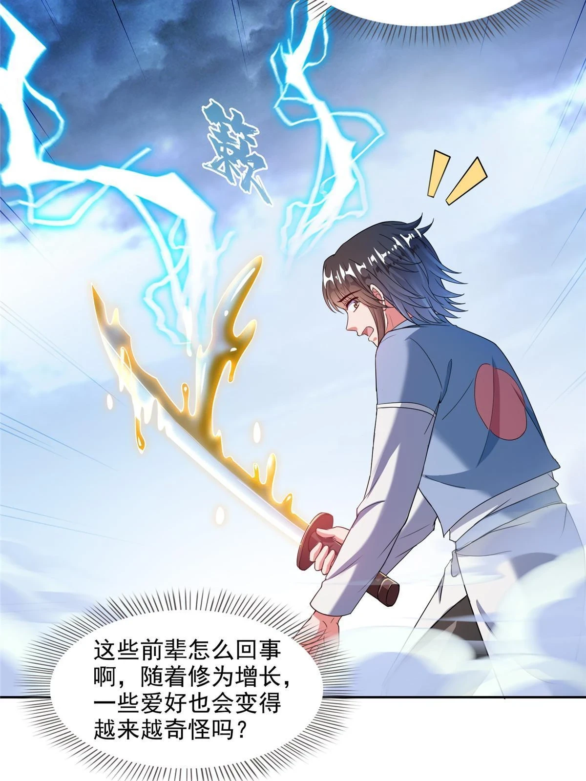 555 拐弯吧，强者鉴定术 第22页