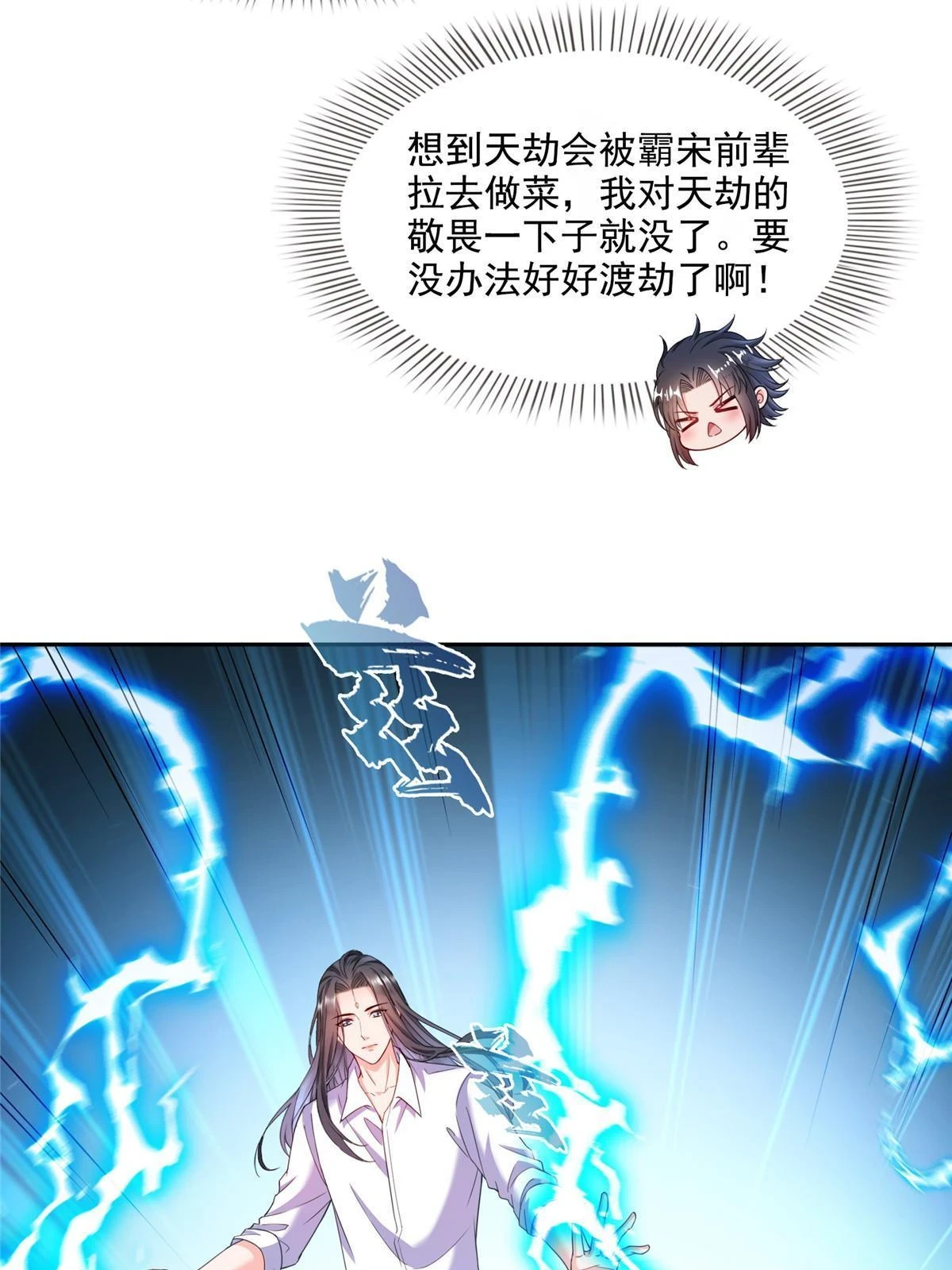 555 拐弯吧，强者鉴定术 第23页