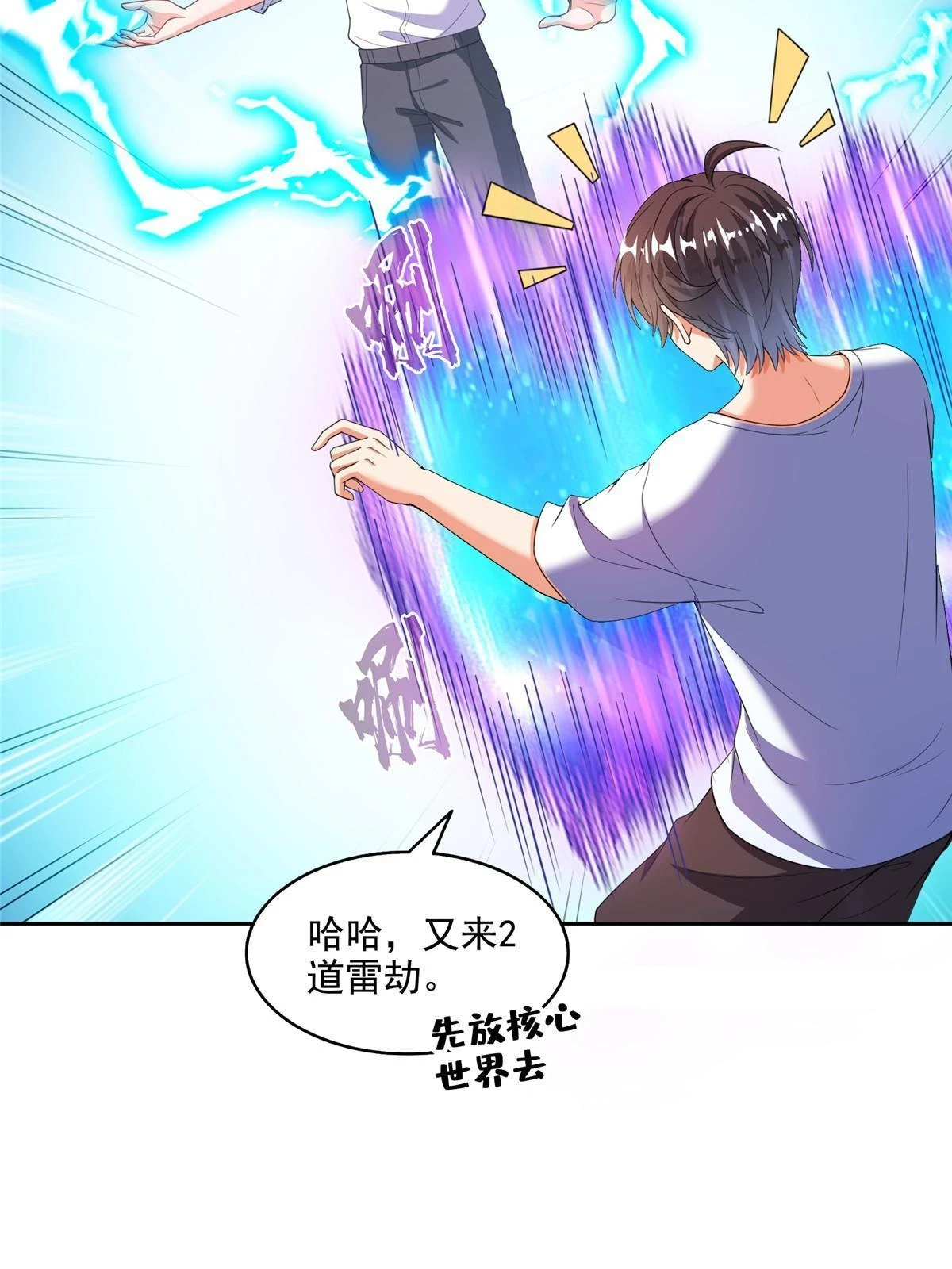 555 拐弯吧，强者鉴定术 第24页