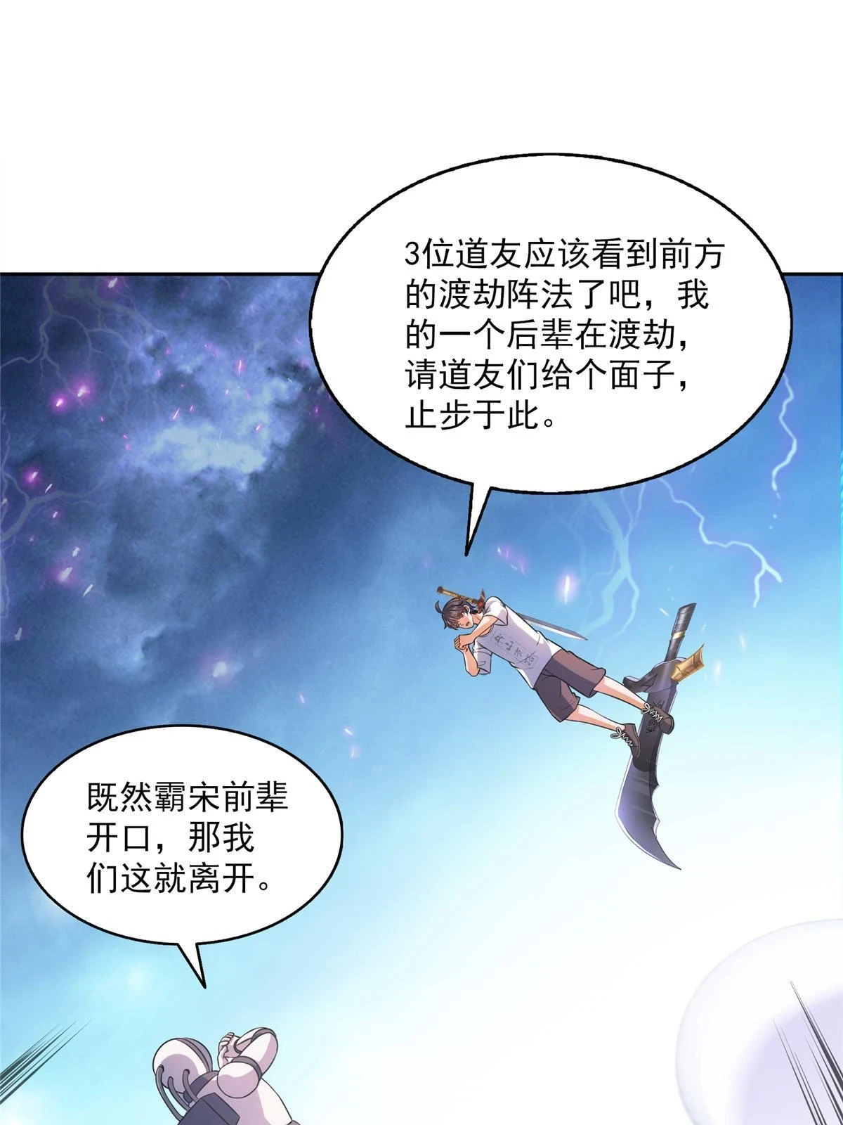 555 拐弯吧，强者鉴定术 第34页