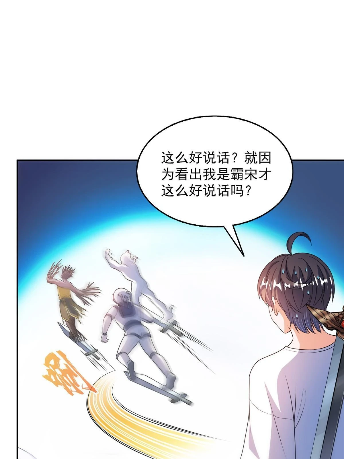 555 拐弯吧，强者鉴定术 第36页