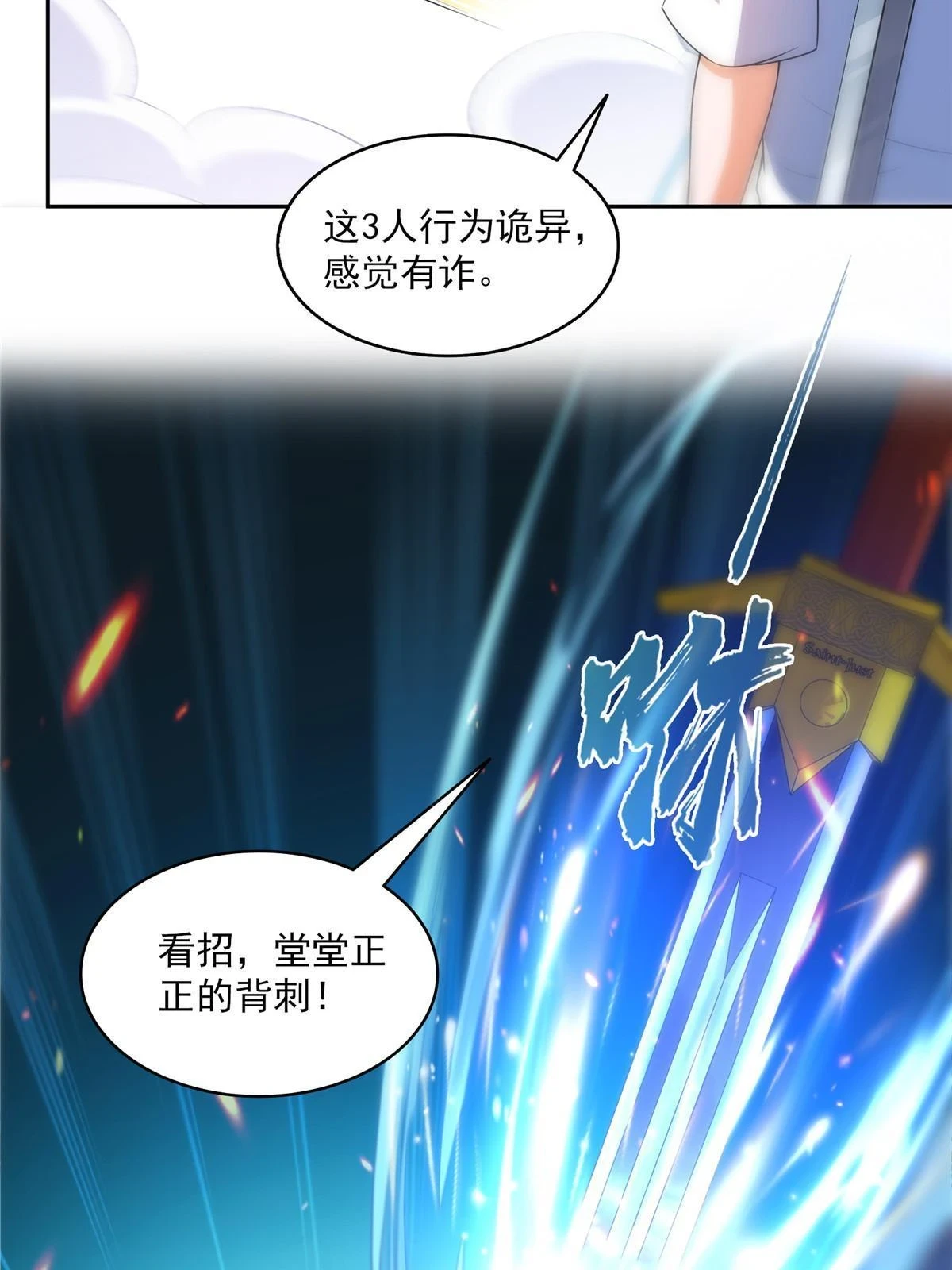 555 拐弯吧，强者鉴定术 第37页