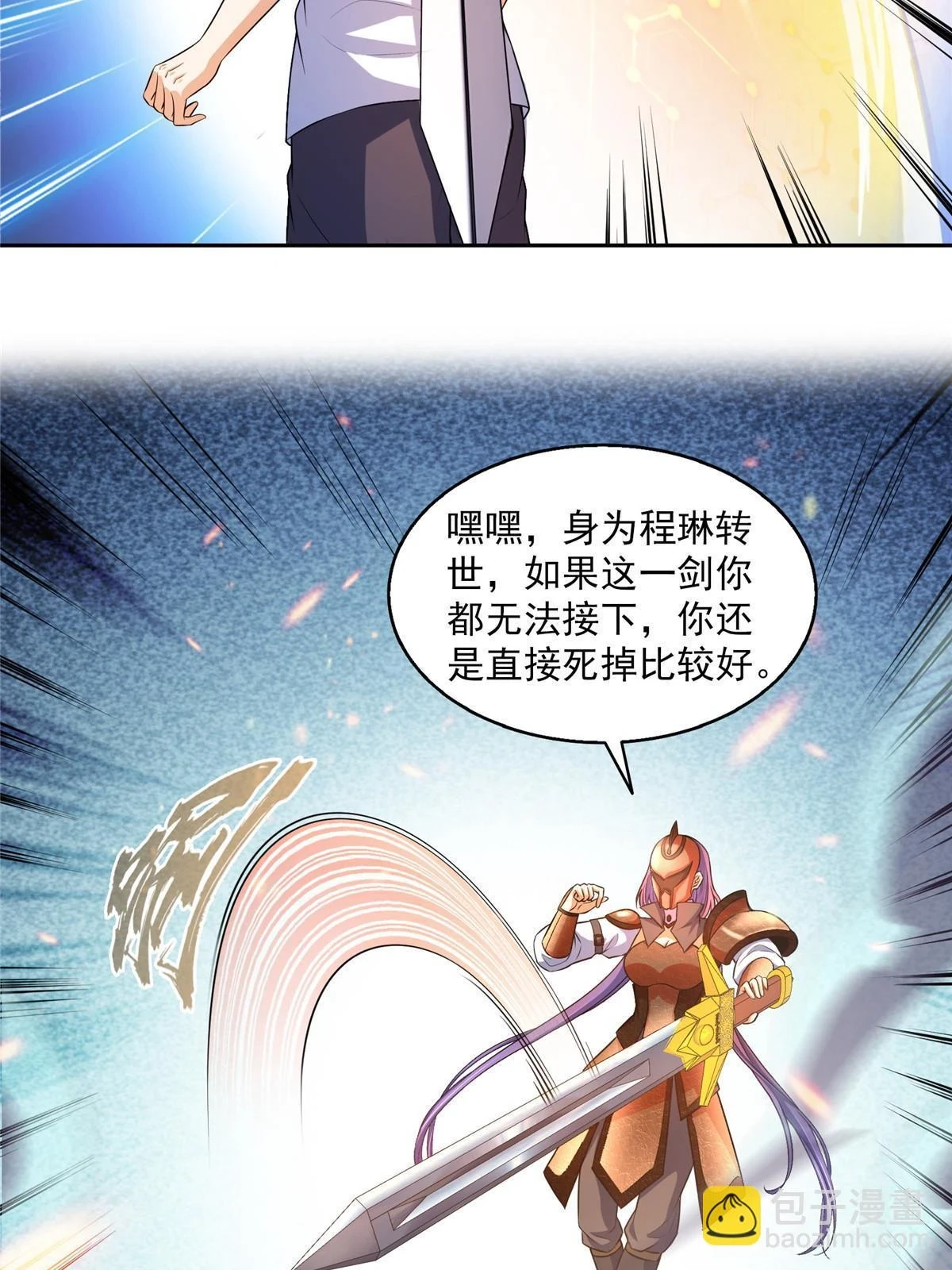 555 拐弯吧，强者鉴定术 第41页