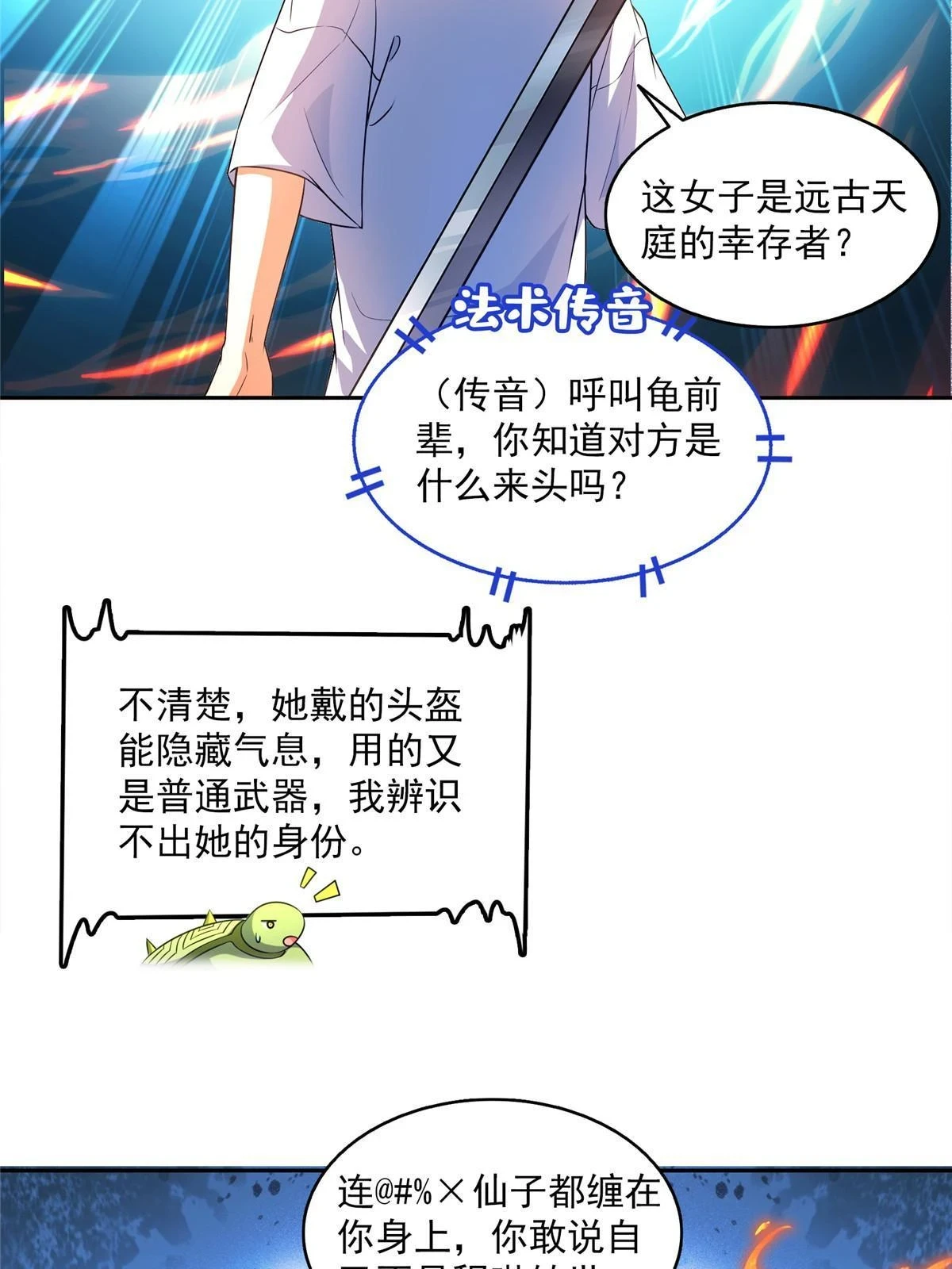 555 拐弯吧，强者鉴定术 第44页