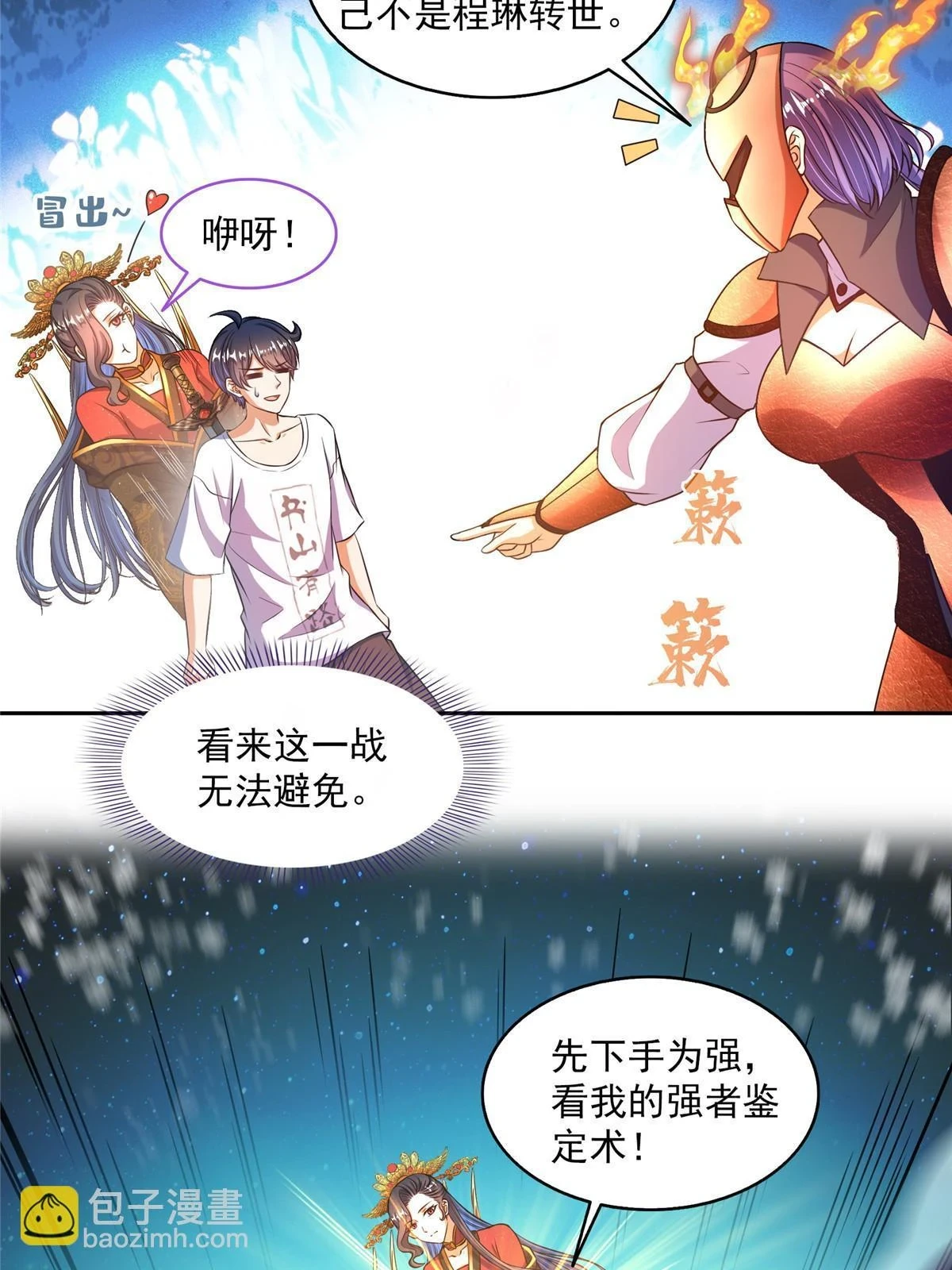 555 拐弯吧，强者鉴定术 第45页