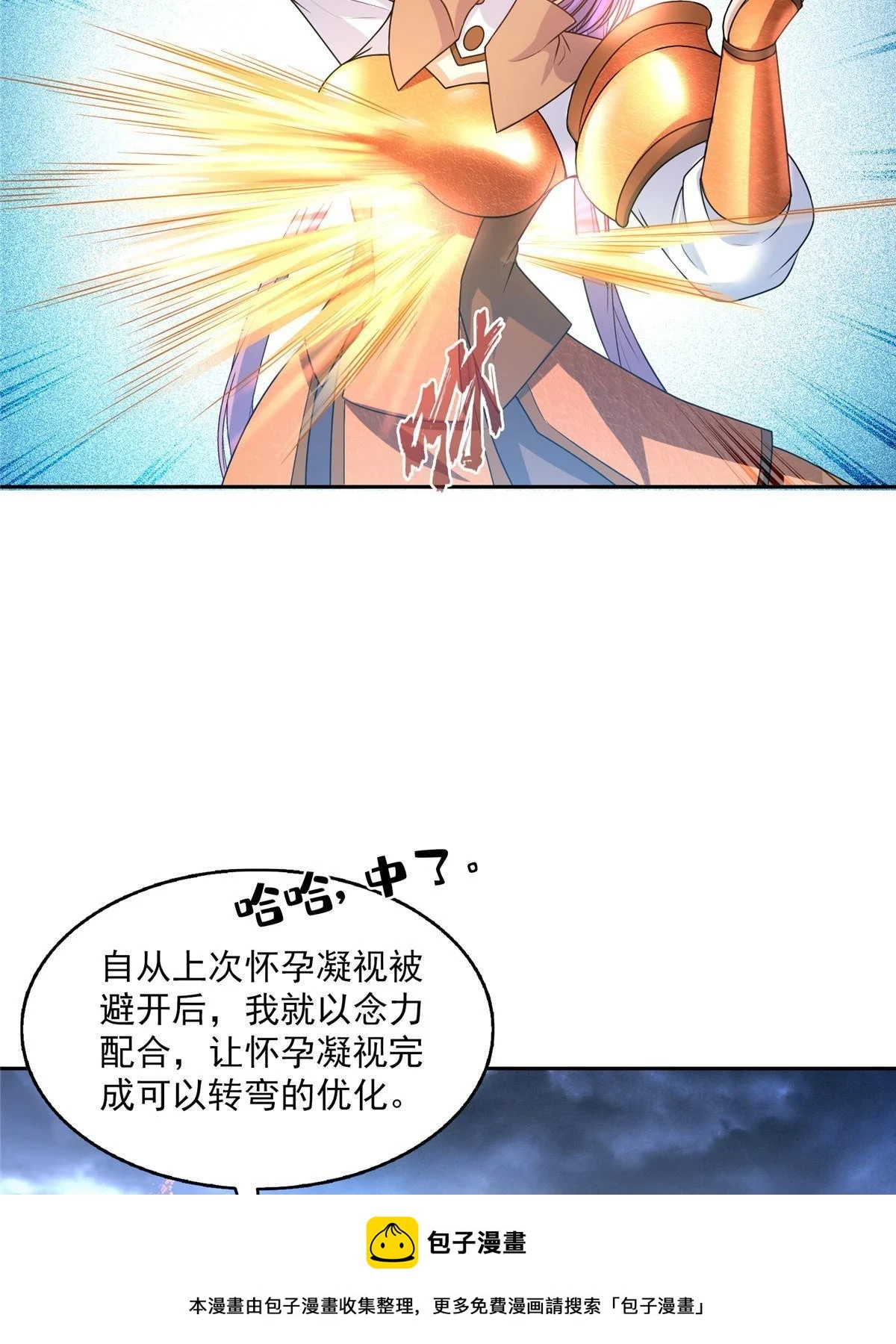 555 拐弯吧，强者鉴定术 第50页