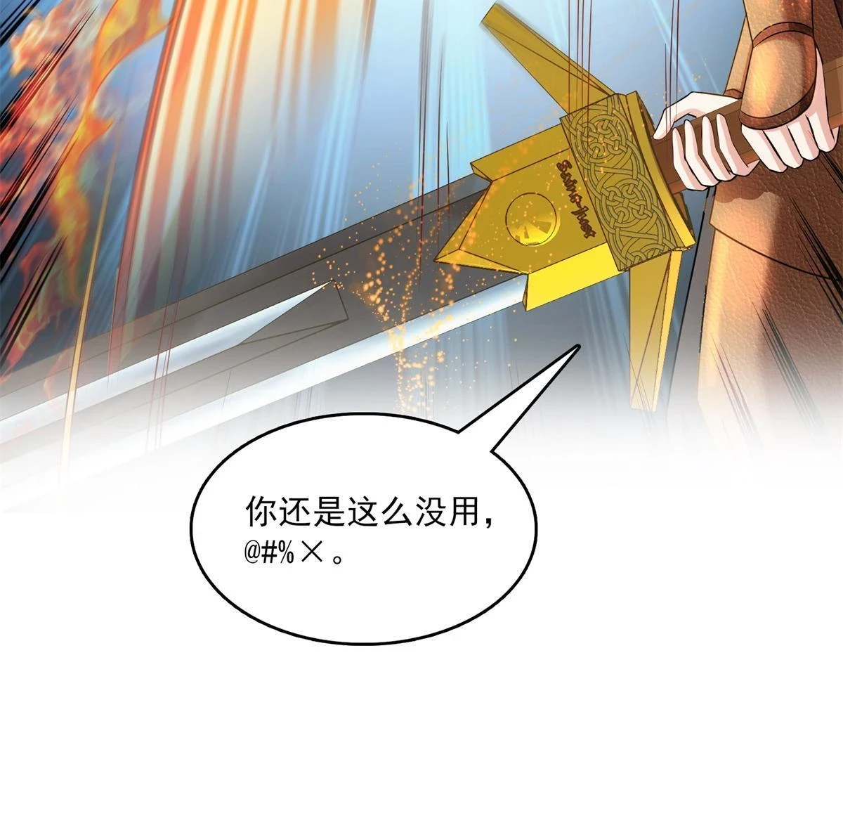 556 借出去的剑，泼出去的水 第10页