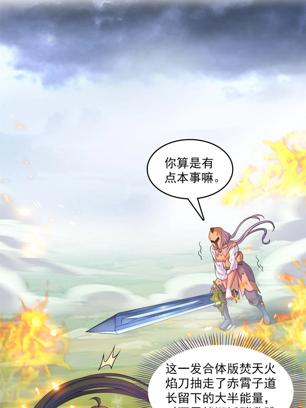 556 借出去的剑，泼出去的水 第16页