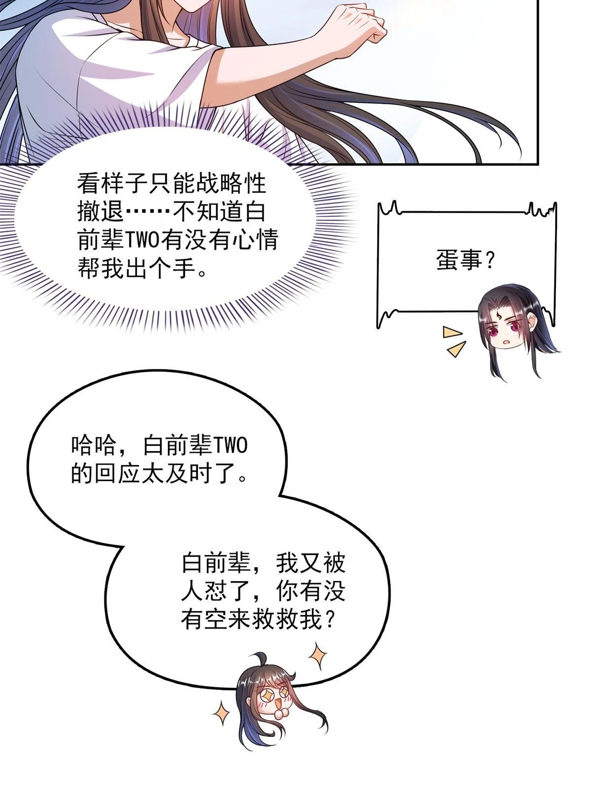 556 借出去的剑，泼出去的水 第18页