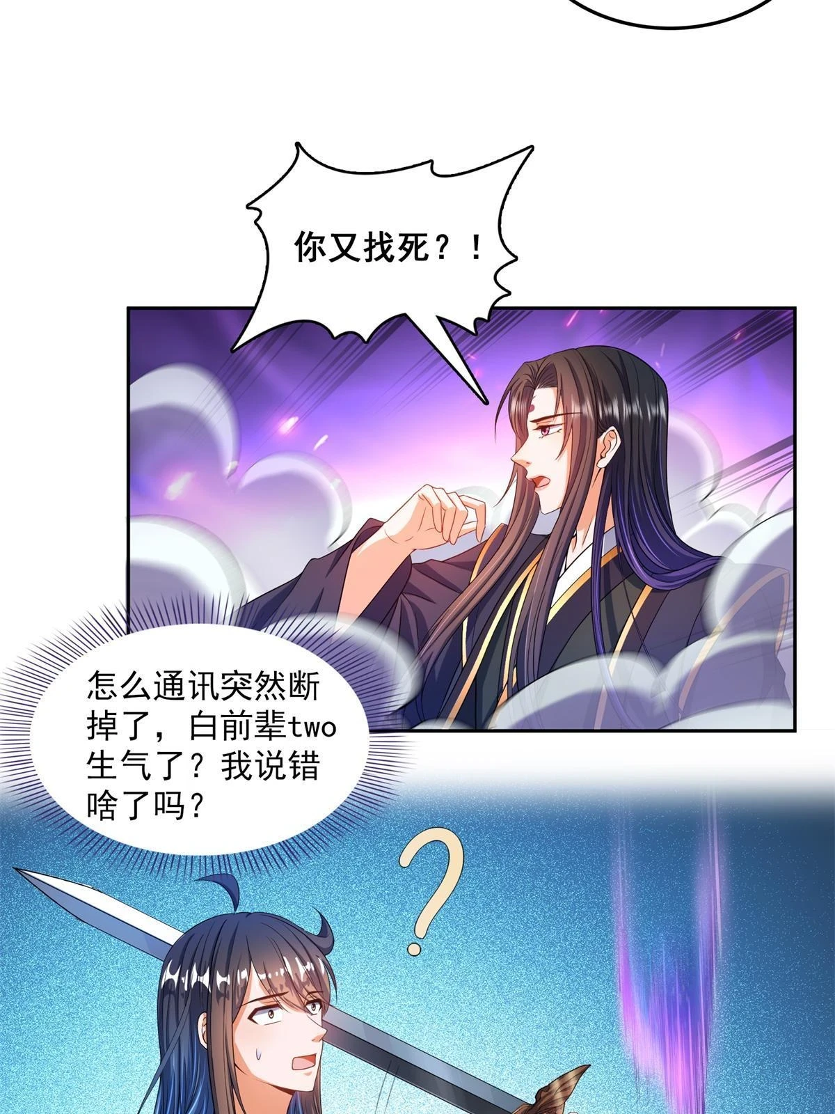 556 借出去的剑，泼出去的水 第21页