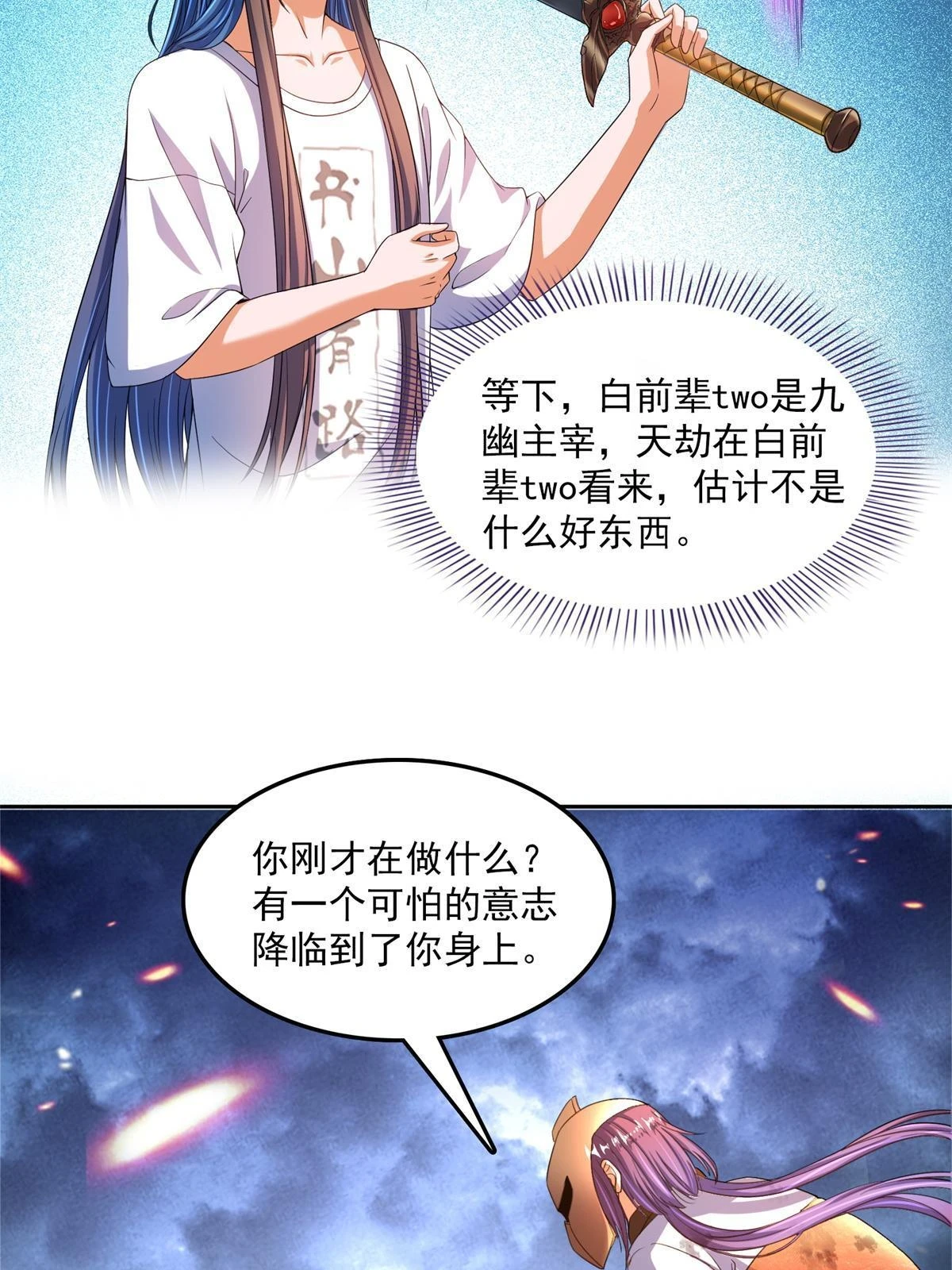 556 借出去的剑，泼出去的水 第22页