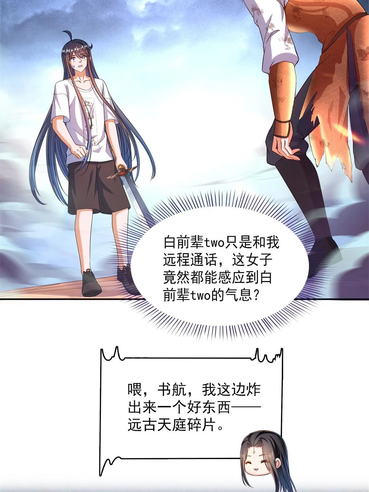 556 借出去的剑，泼出去的水 第23页