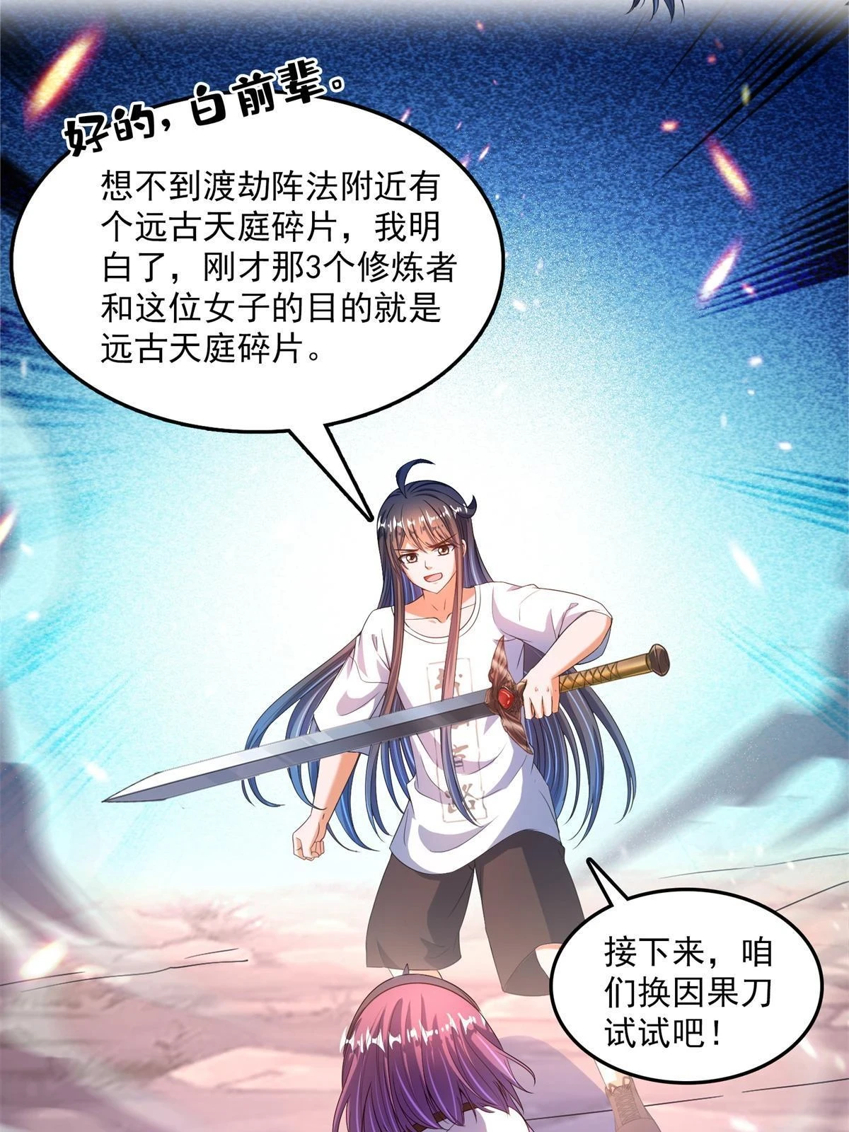 556 借出去的剑，泼出去的水 第24页